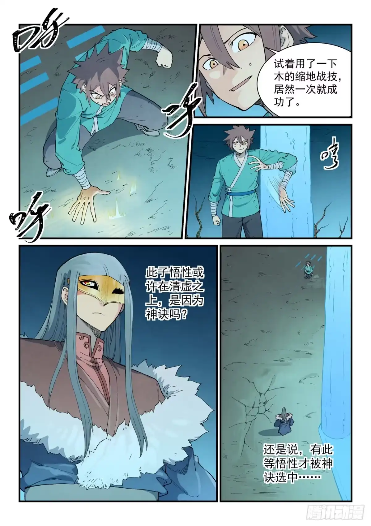 第928话-星武神诀-发飙的蜗牛（第4张）