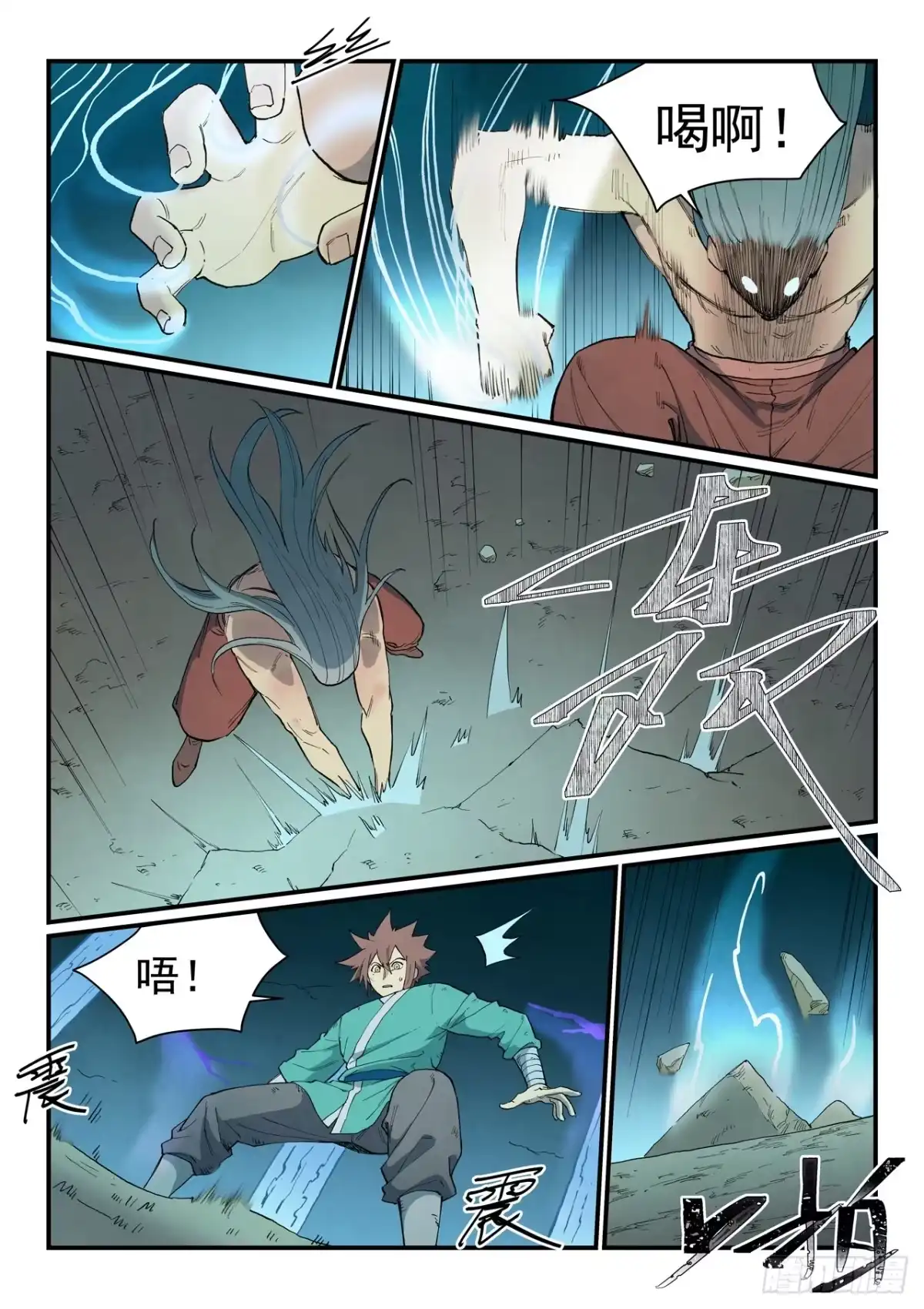 第929话-星武神诀-发飙的蜗牛（第9张）
