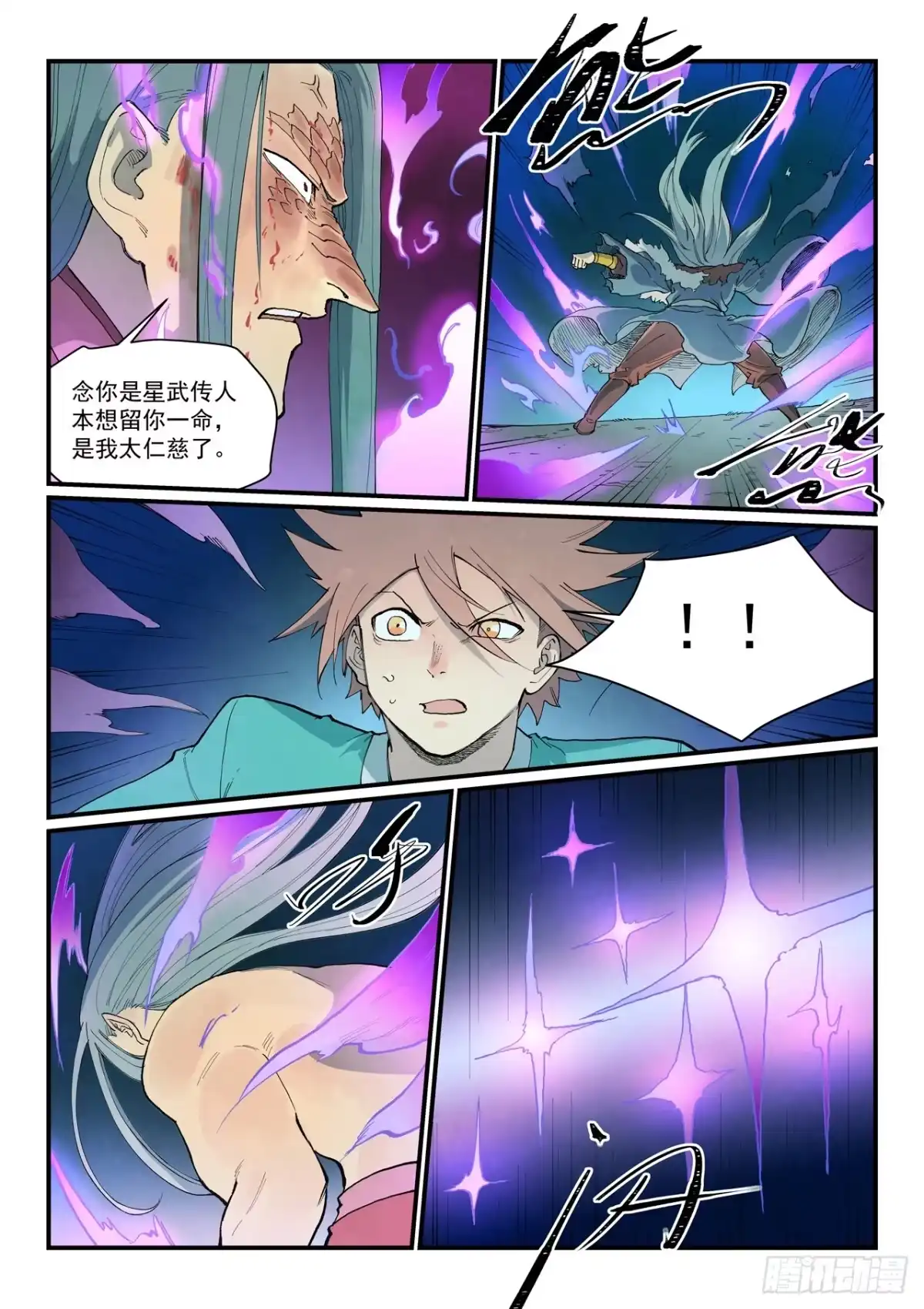 第929话-星武神诀-发飙的蜗牛（第7张）