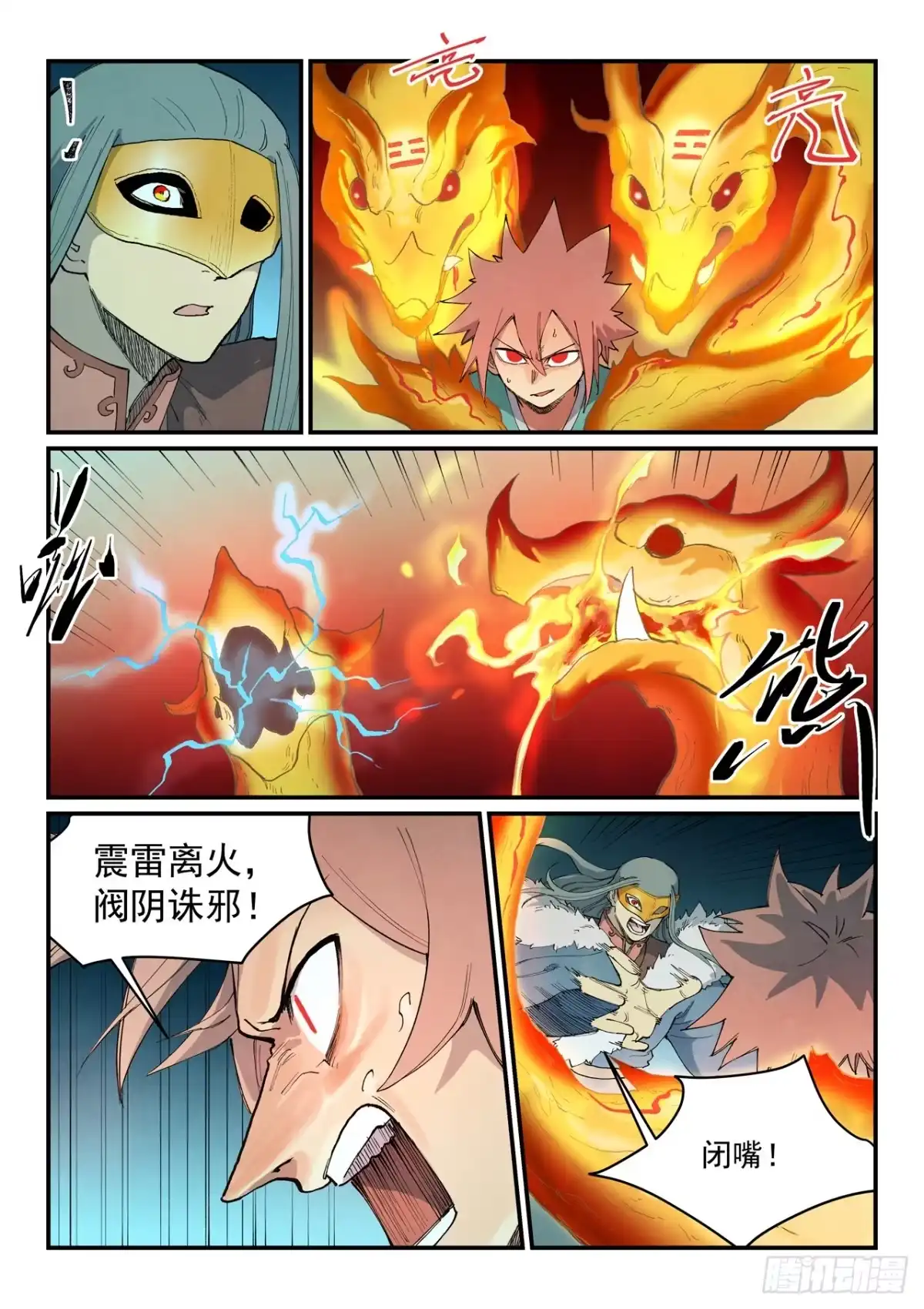 第929话-星武神诀-发飙的蜗牛（第3张）