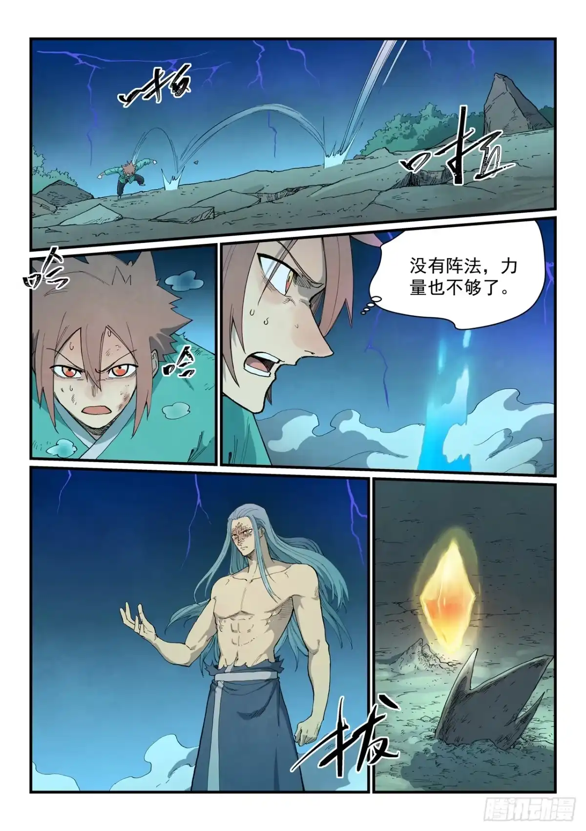 第930话-星武神诀-发飙的蜗牛（第4张）