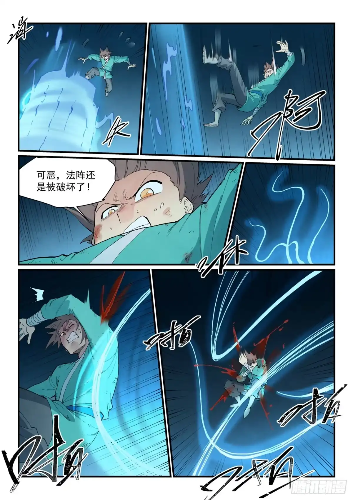 第930话-星武神诀-发飙的蜗牛（第3张）