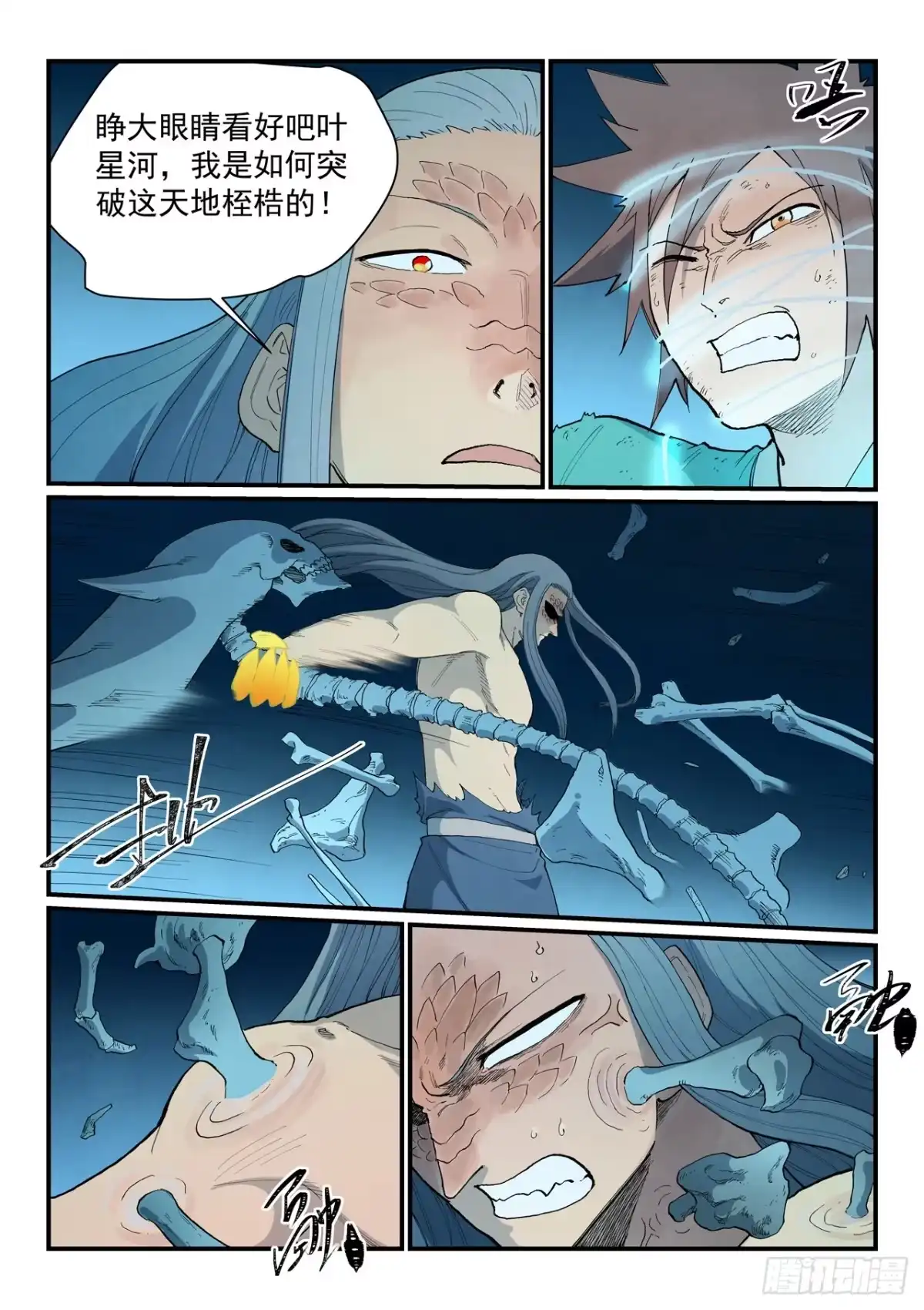 第930话-星武神诀-发飙的蜗牛（第7张）