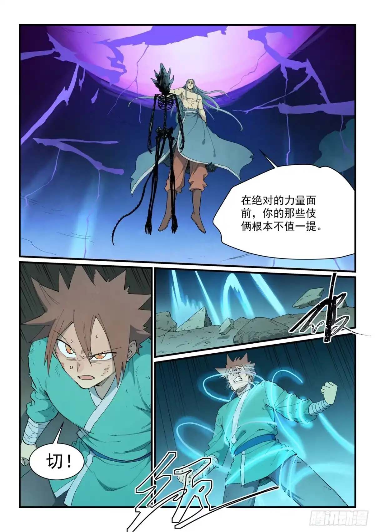 第930话-星武神诀-发飙的蜗牛（第6张）