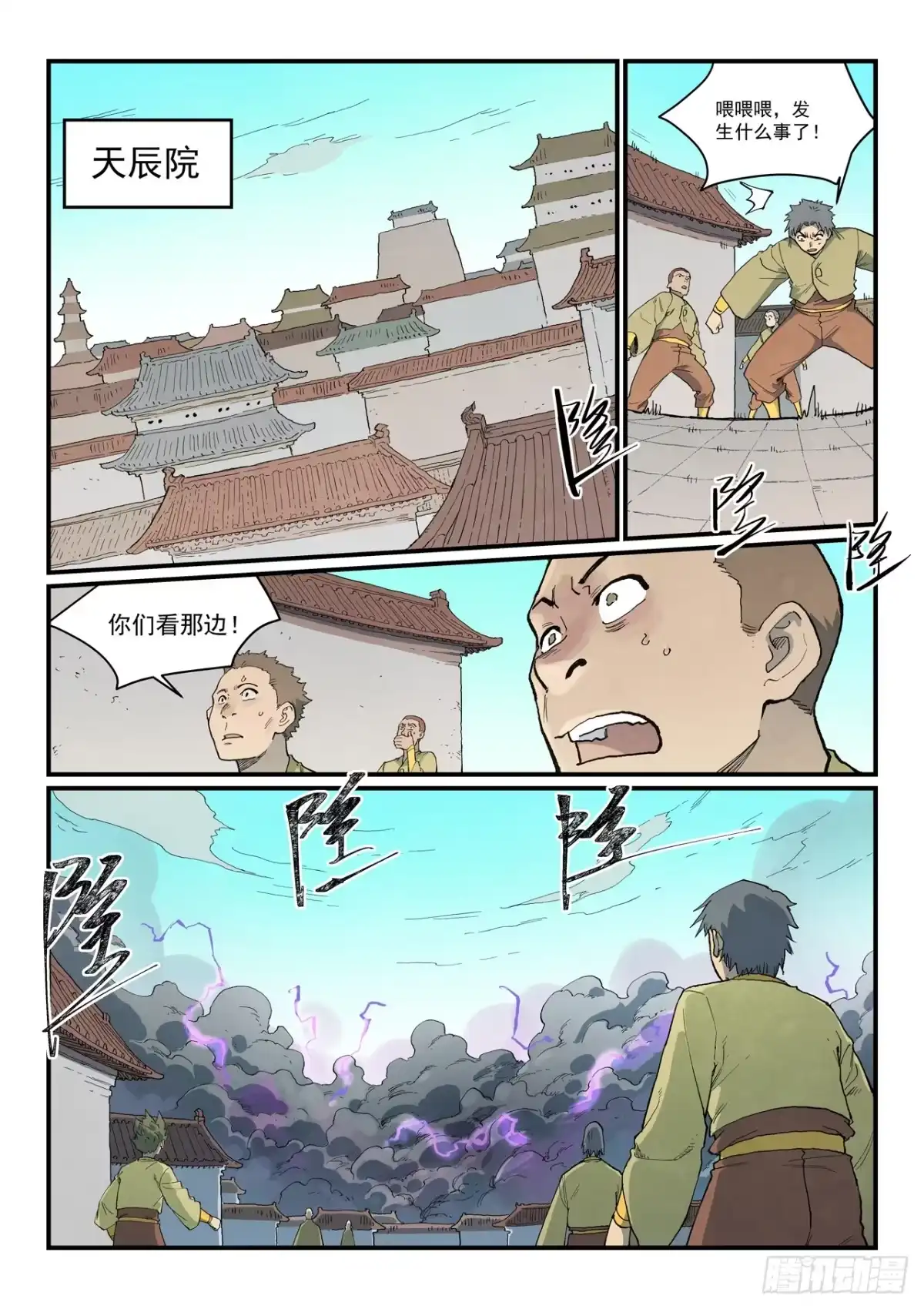 第931话-星武神诀-发飙的蜗牛（第4张）
