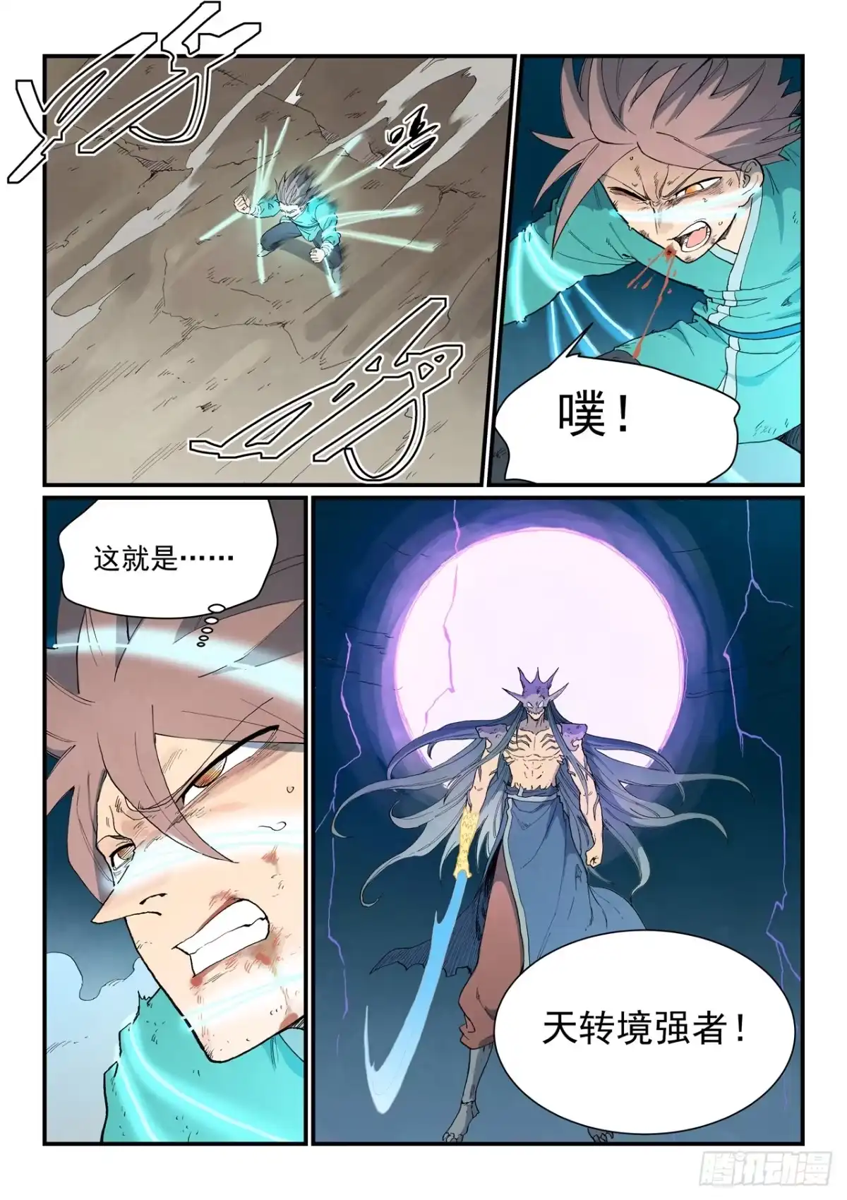 第931话-星武神诀-发飙的蜗牛（第5张）