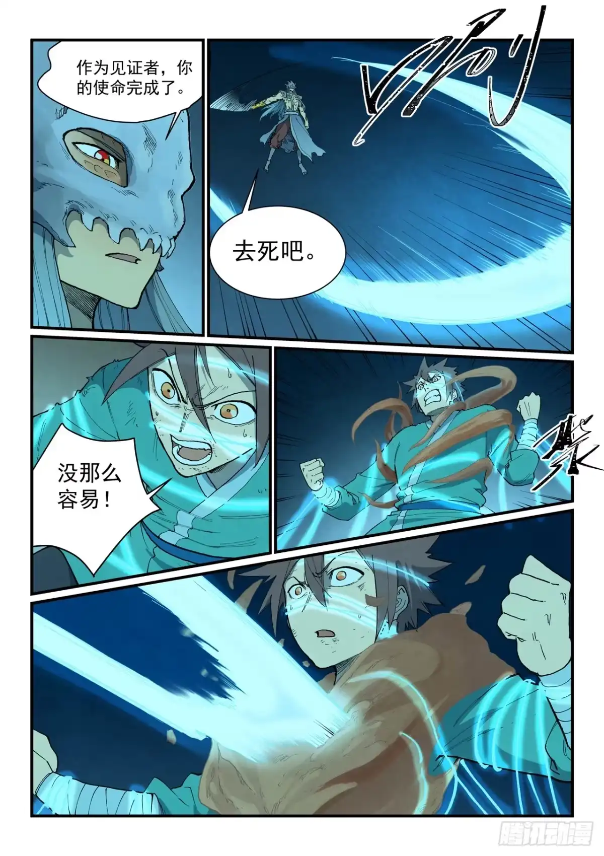 第931话-星武神诀-发飙的蜗牛（第6张）