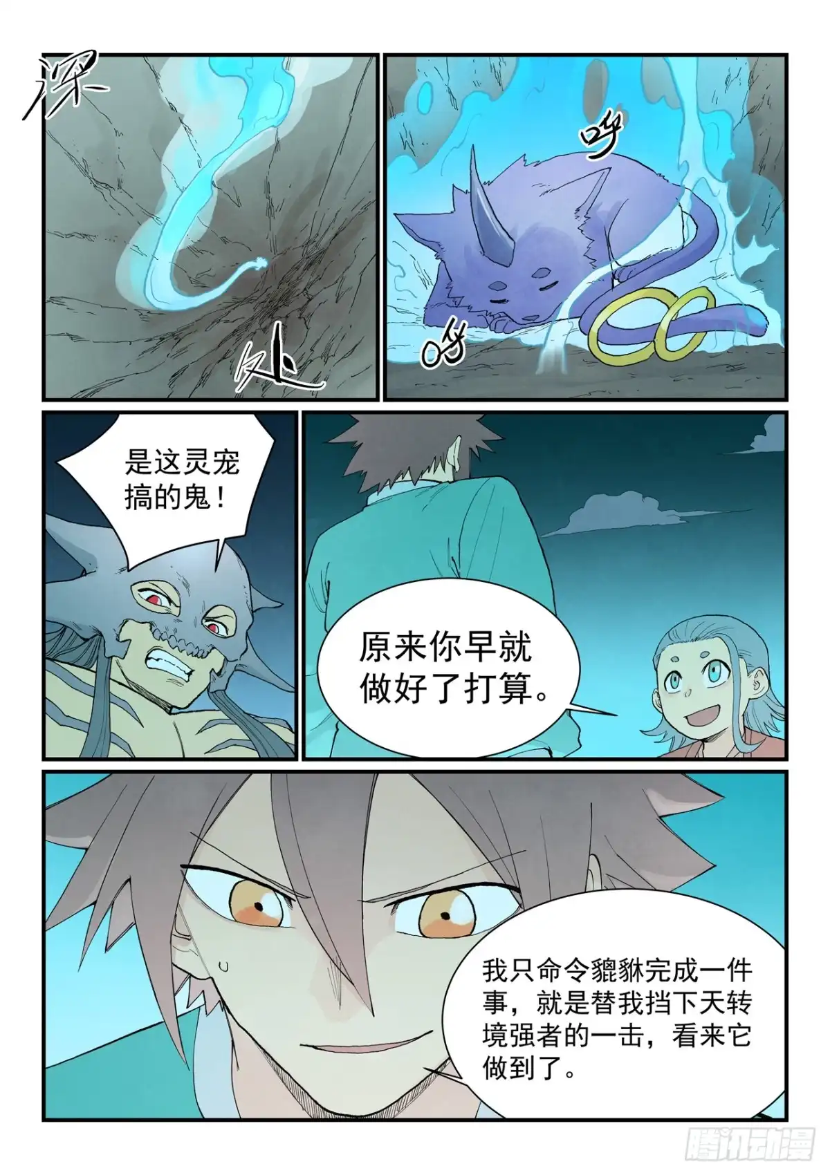 第932话-星武神诀-发飙的蜗牛（第10张）