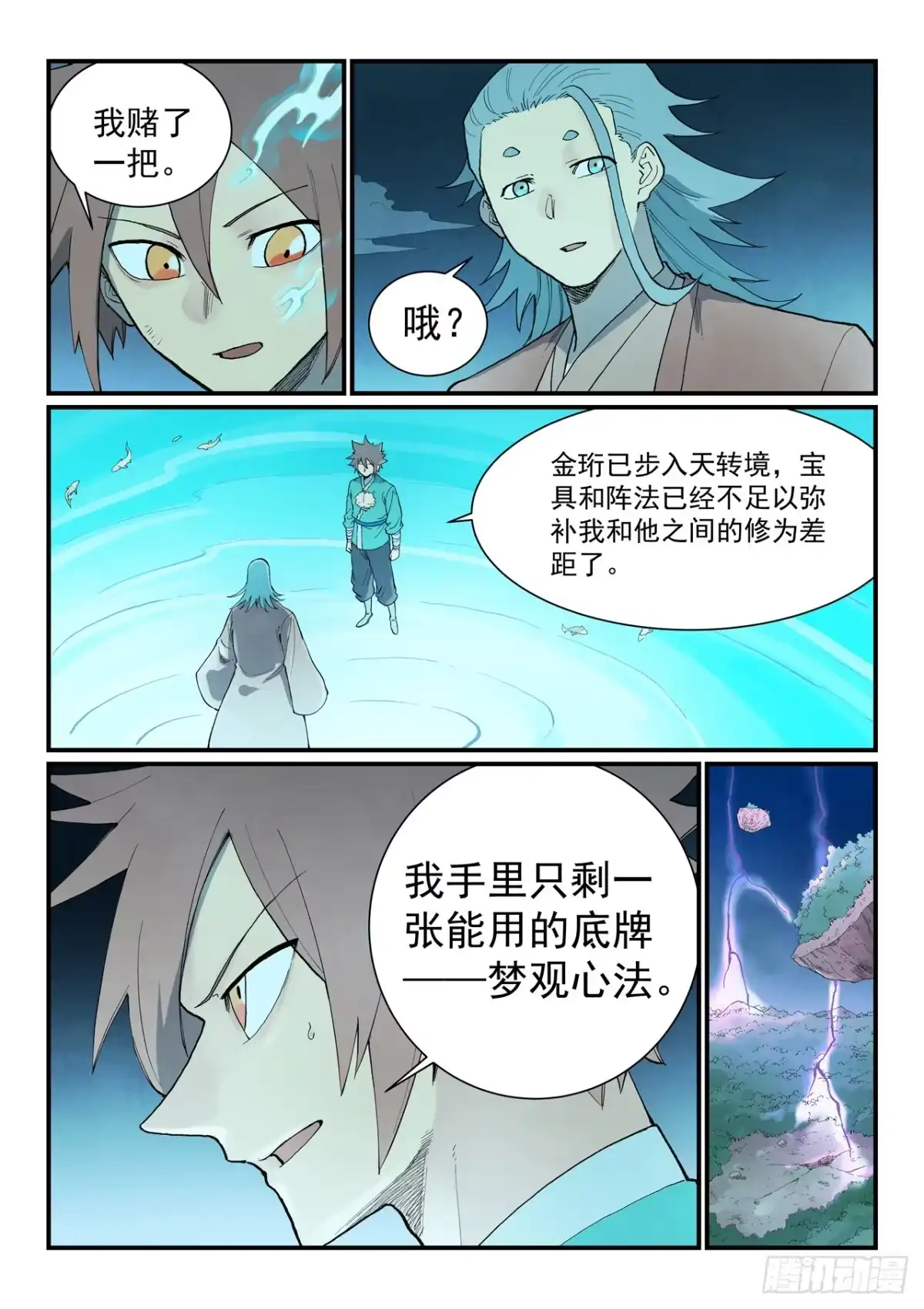 第932话-星武神诀-发飙的蜗牛（第4张）