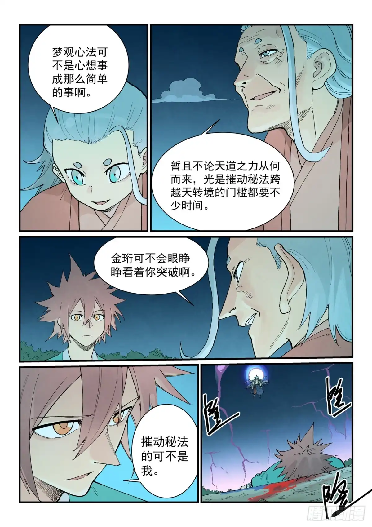 第932话-星武神诀-发飙的蜗牛（第6张）