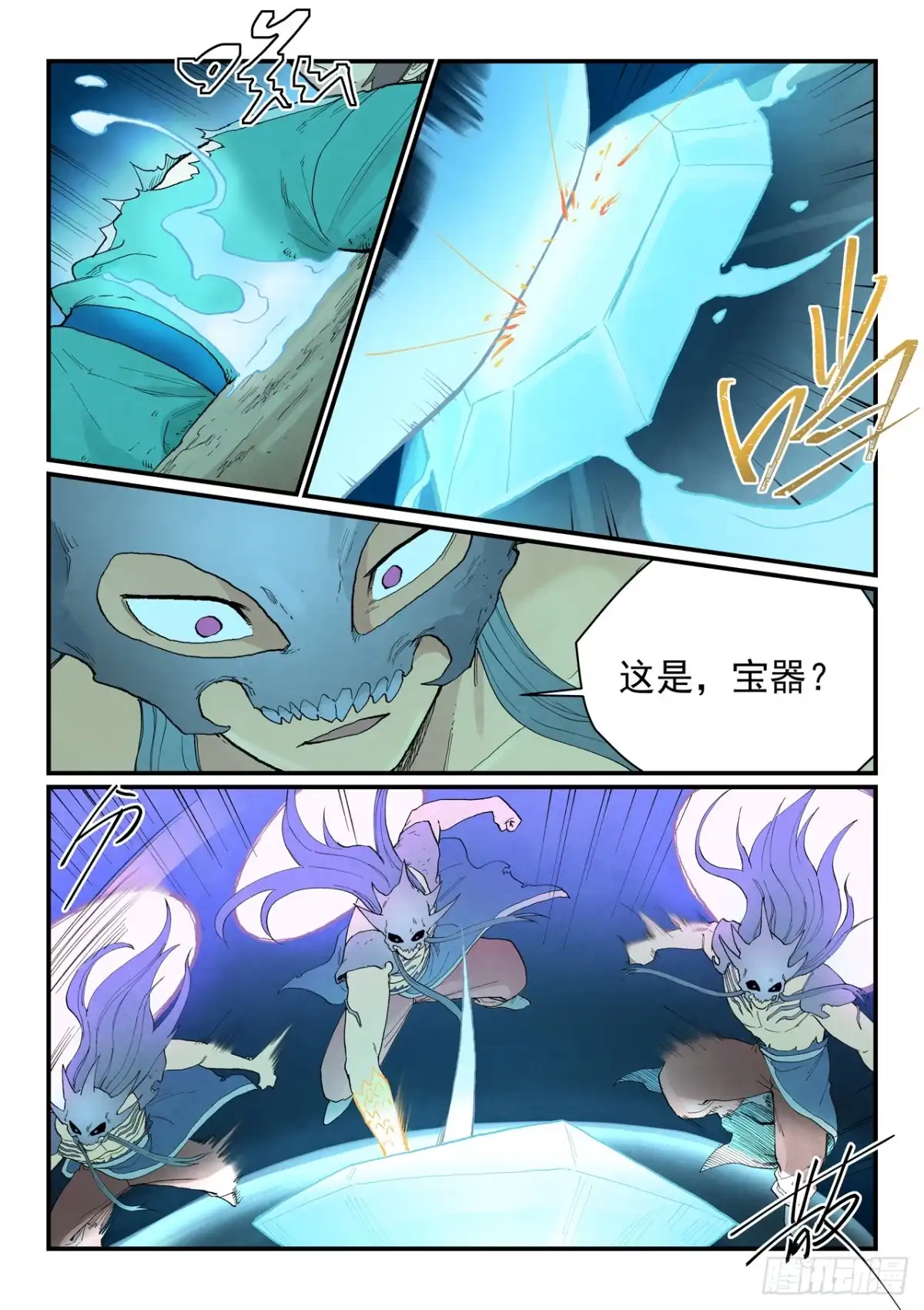 第932话-星武神诀-发飙的蜗牛（第8张）