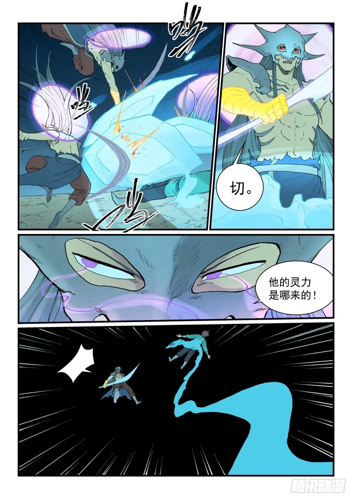 第932话-星武神诀-发飙的蜗牛（第9张）