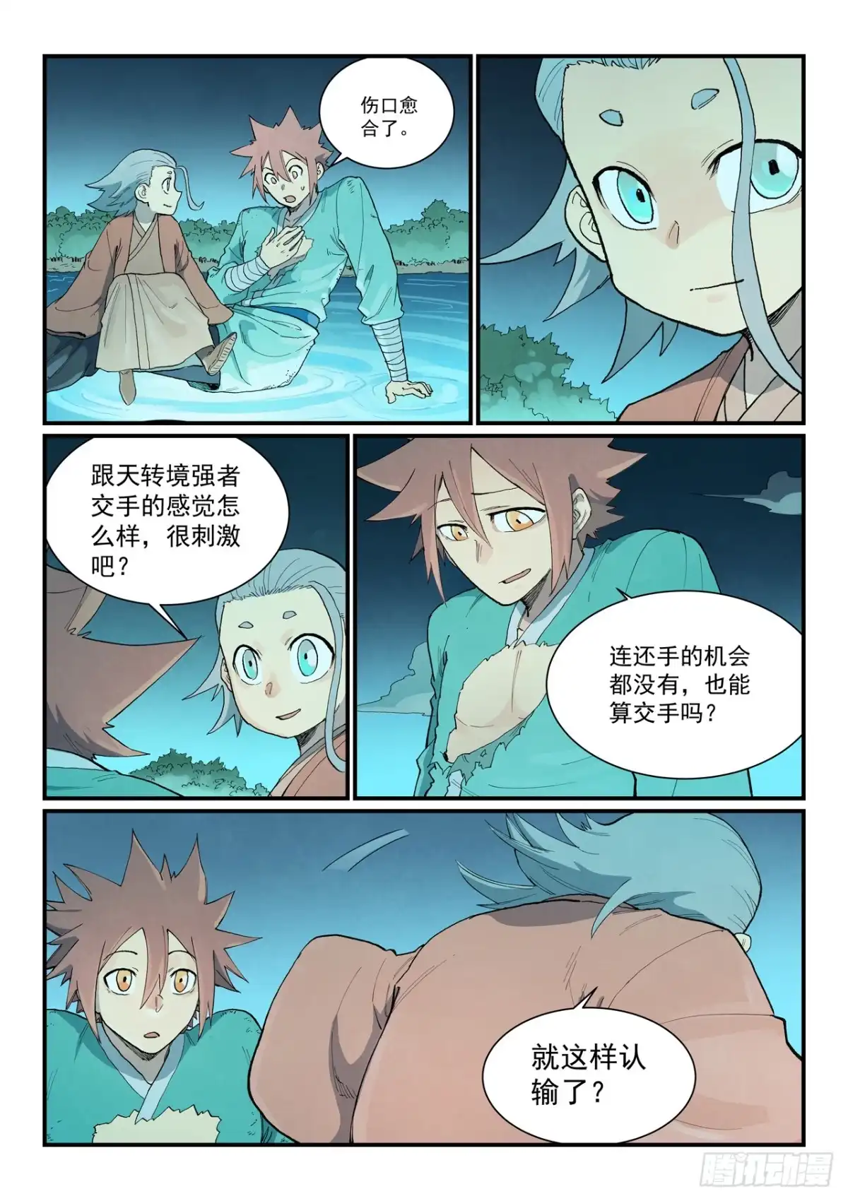 第932话-星武神诀-发飙的蜗牛（第2张）
