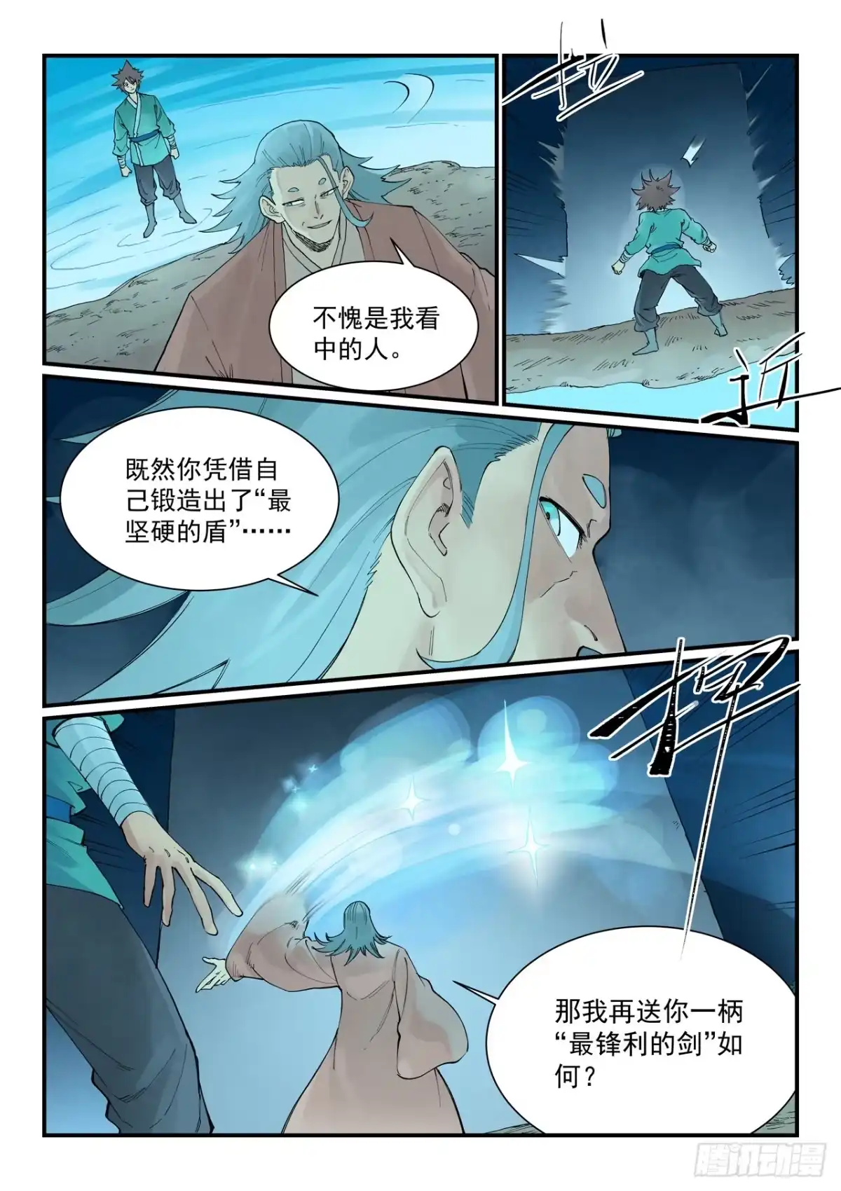 第933话-星武神诀-发飙的蜗牛（第5张）