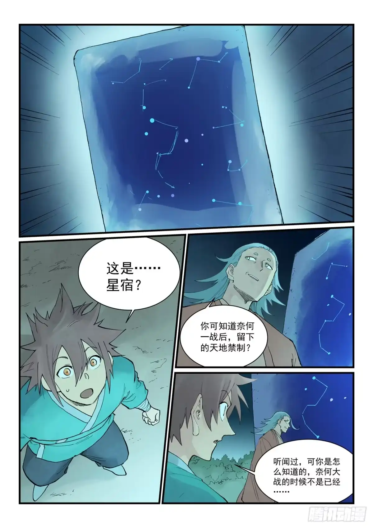 第933话-星武神诀-发飙的蜗牛（第6张）