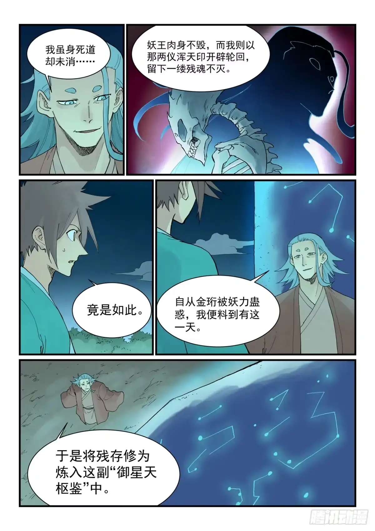 第933话-星武神诀-发飙的蜗牛（第7张）