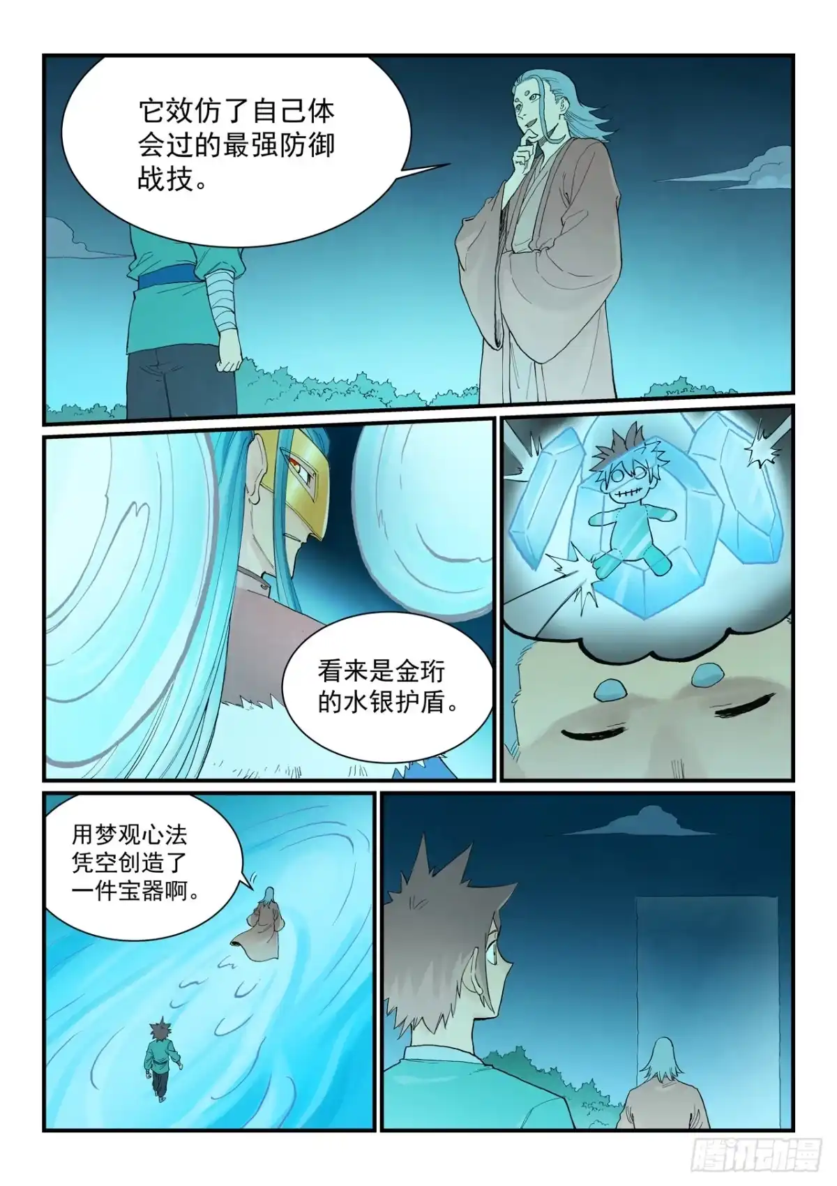 第933话-星武神诀-发飙的蜗牛（第2张）