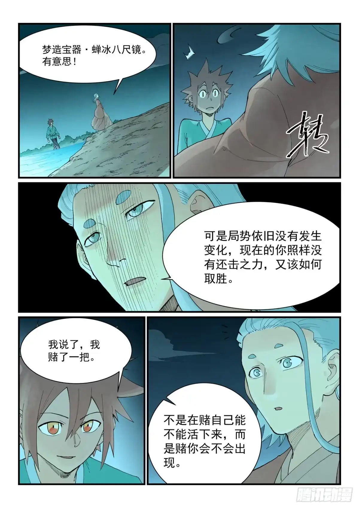 第933话-星武神诀-发飙的蜗牛（第3张）