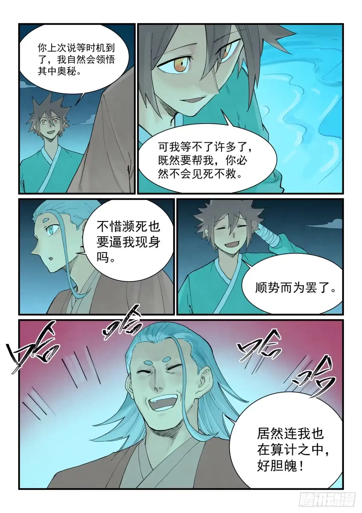 第933话-星武神诀-发飙的蜗牛（第4张）
