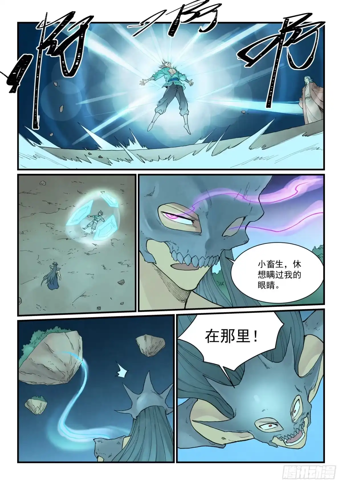 第933话-星武神诀-发飙的蜗牛（第10张）