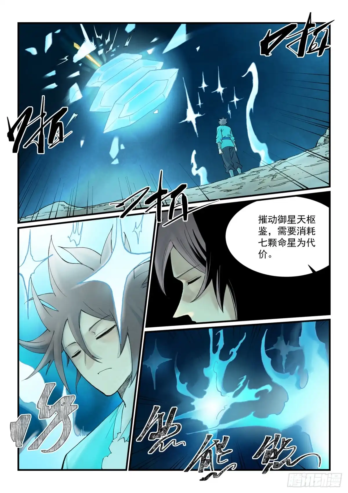第934话-星武神诀-发飙的蜗牛（第10张）