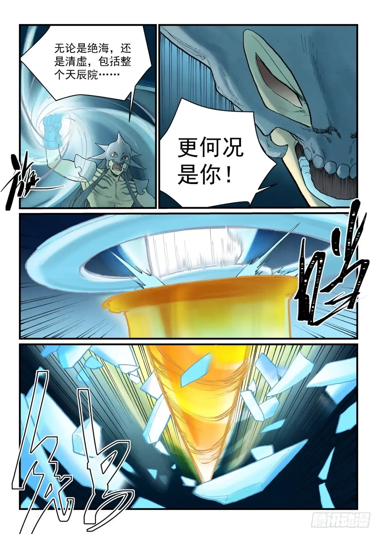 第934话-星武神诀-发飙的蜗牛（第9张）