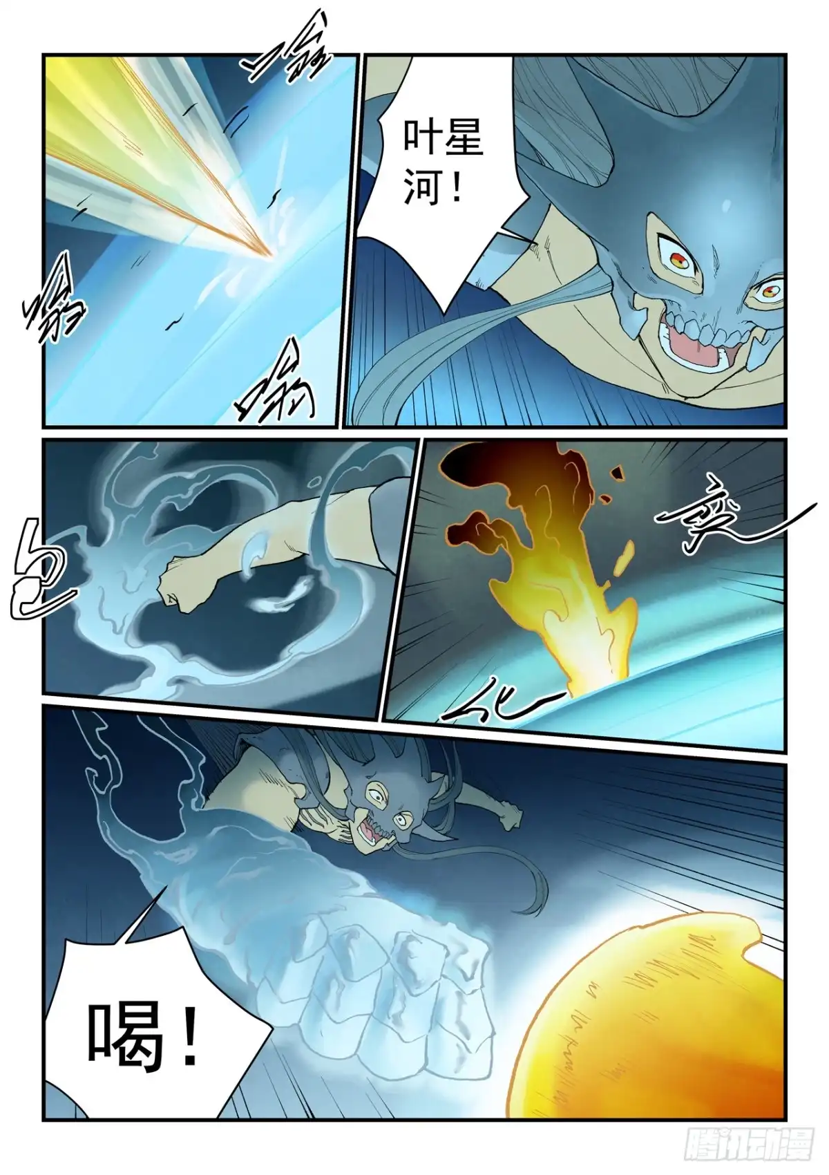 第934话-星武神诀-发飙的蜗牛（第7张）