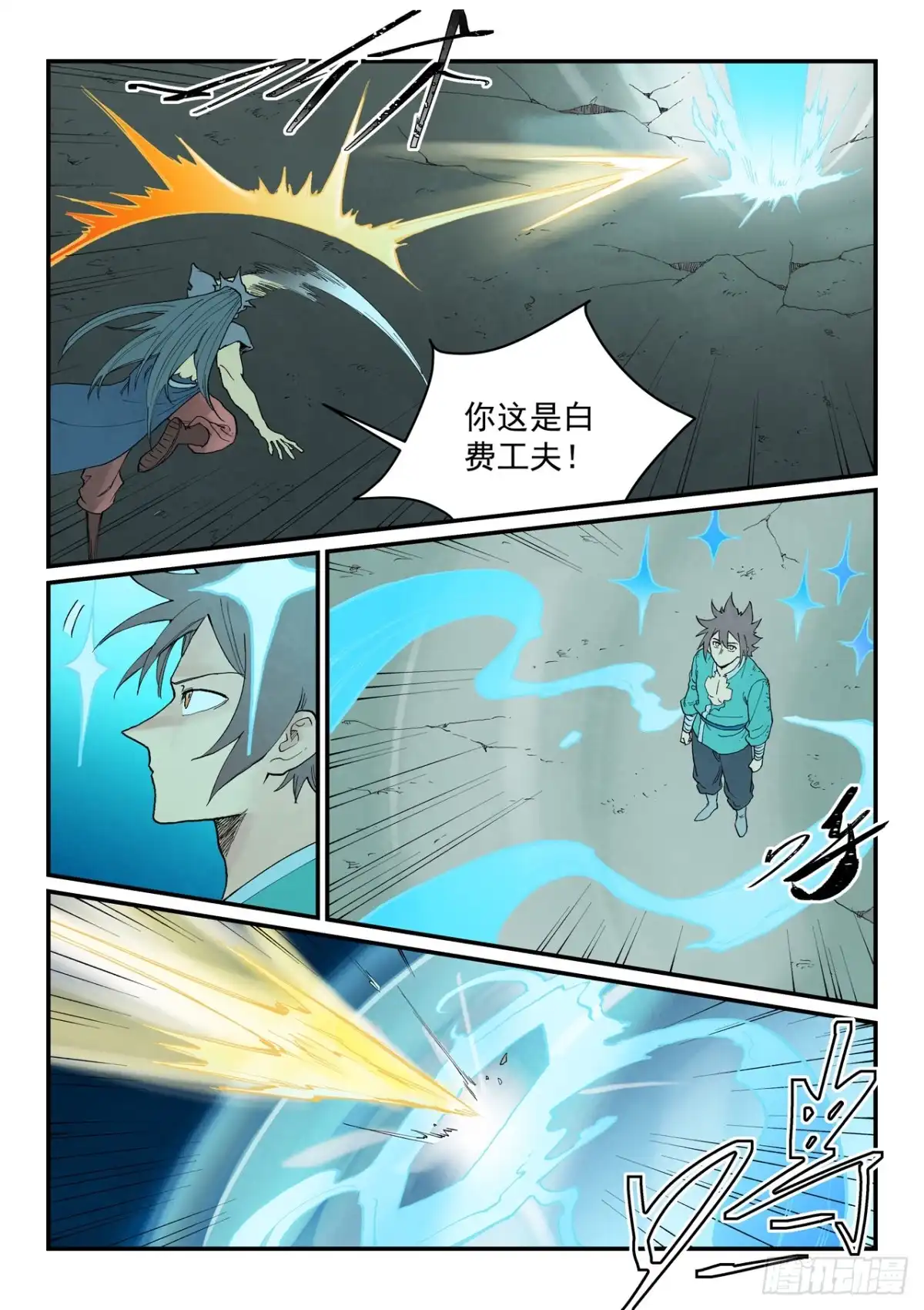 第934话-星武神诀-发飙的蜗牛（第6张）