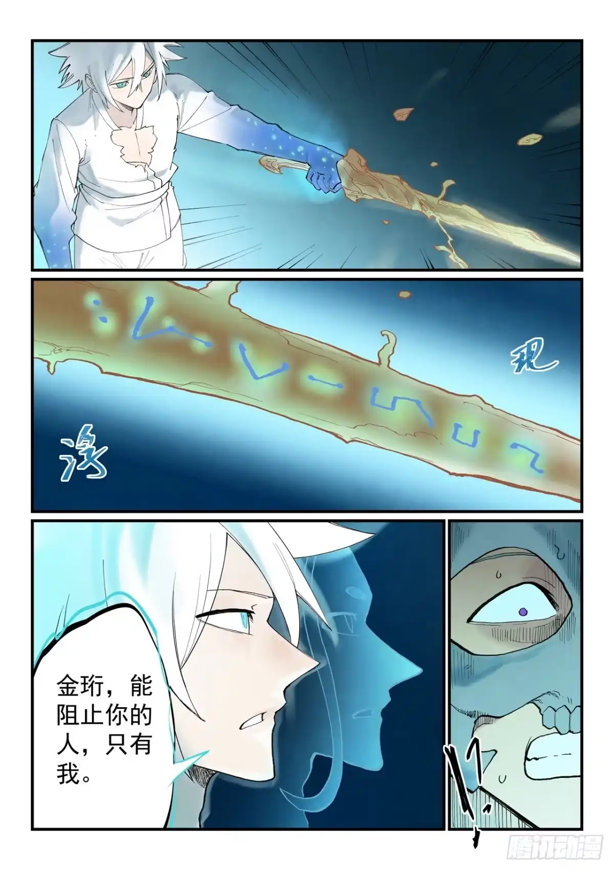 第935话-星武神诀-发飙的蜗牛（第7张）