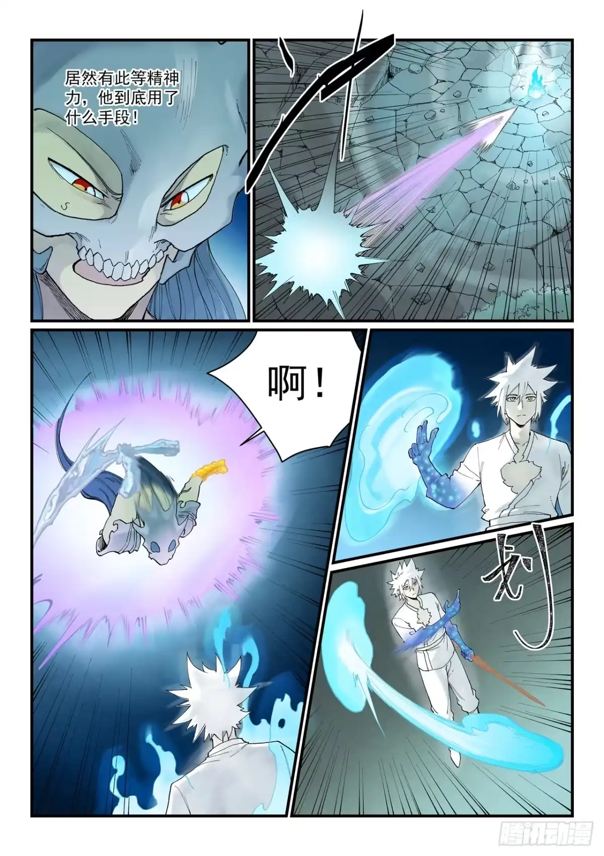 第935话-星武神诀-发飙的蜗牛（第9张）
