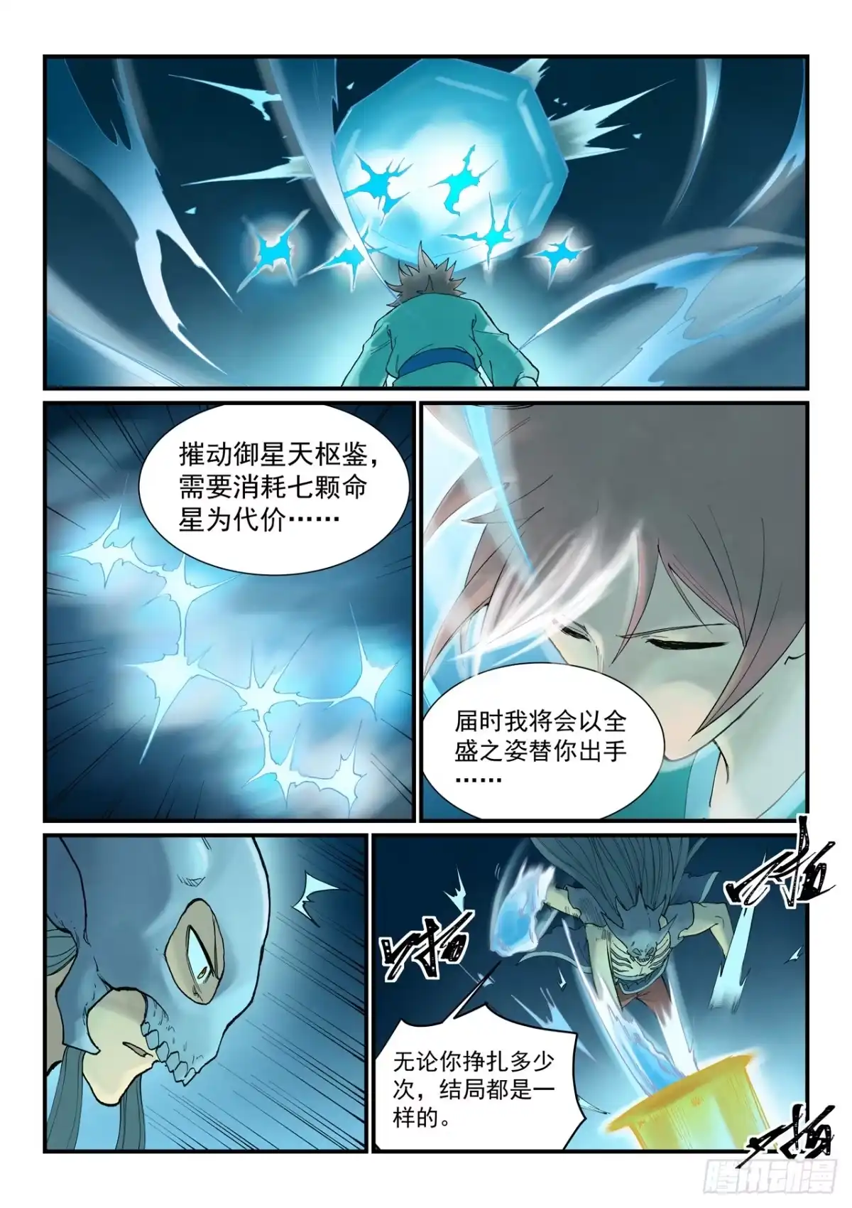 第935话-星武神诀-发飙的蜗牛（第2张）