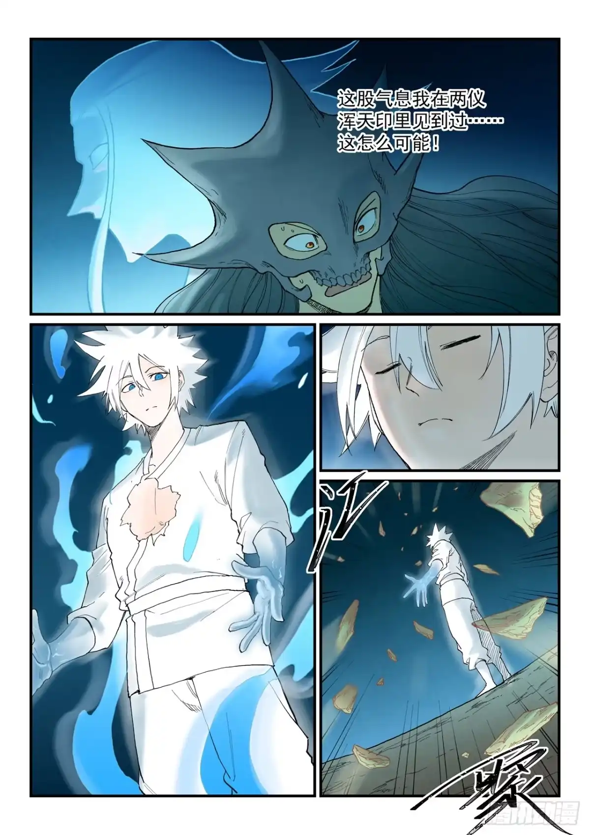 第935话-星武神诀-发飙的蜗牛（第6张）