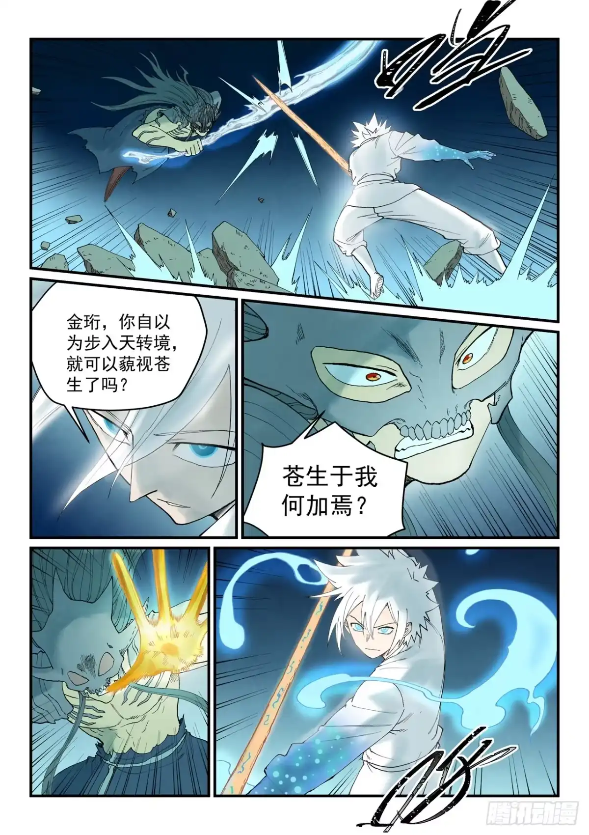 第936话-星武神诀-发飙的蜗牛（第3张）