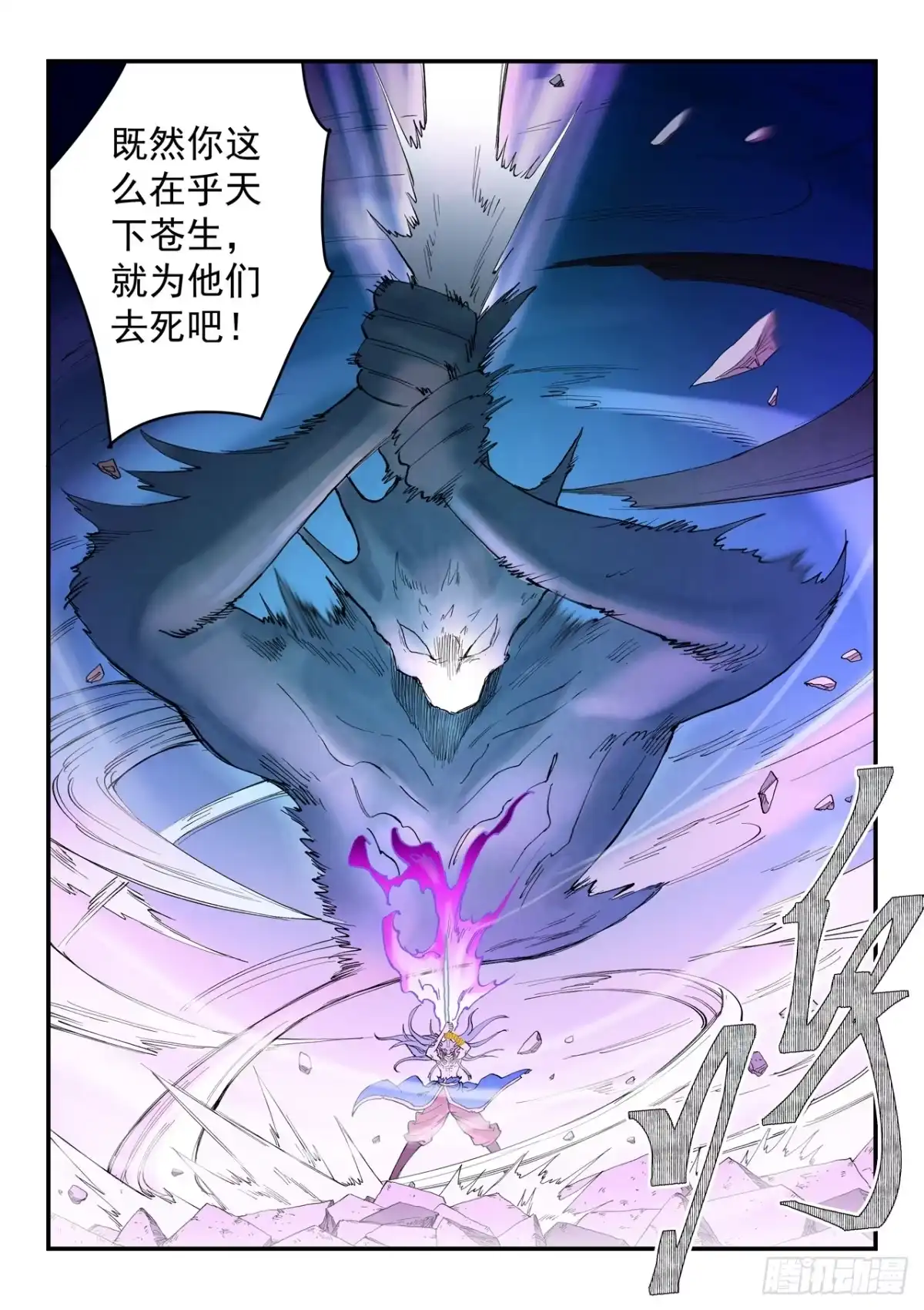 第936话-星武神诀-发飙的蜗牛（第5张）