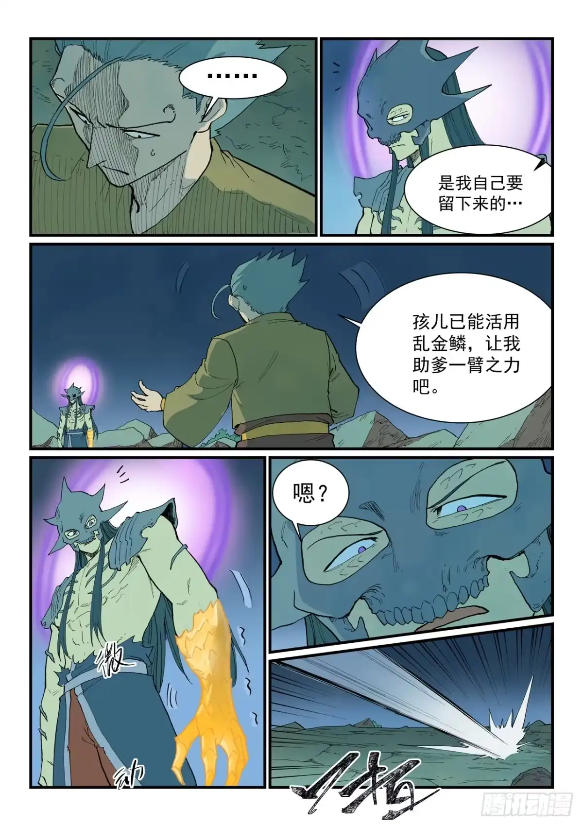 第937话-星武神诀-发飙的蜗牛（第9张）