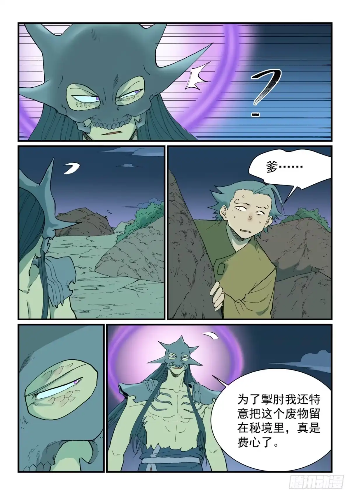 第937话-星武神诀-发飙的蜗牛（第8张）