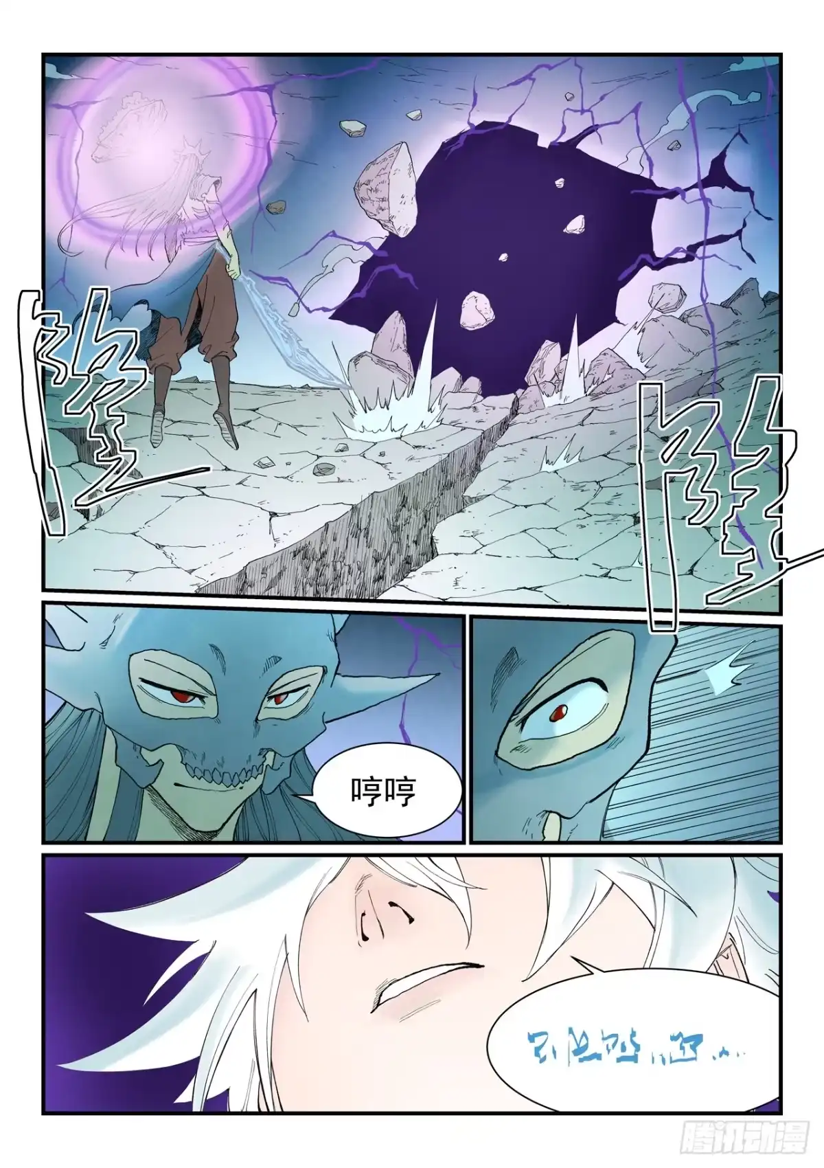第937话-星武神诀-发飙的蜗牛（第2张）