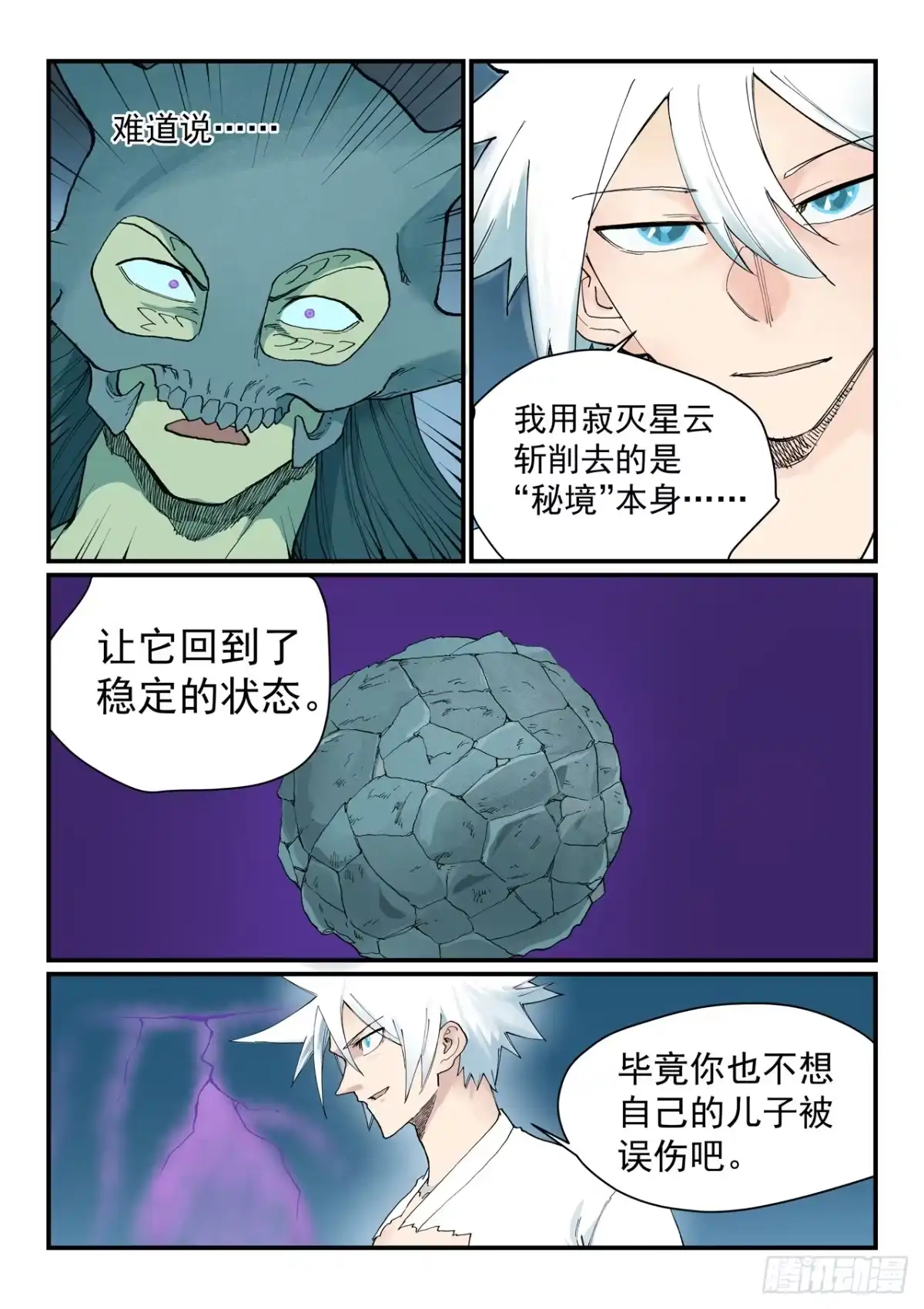 第937话-星武神诀-发飙的蜗牛（第7张）