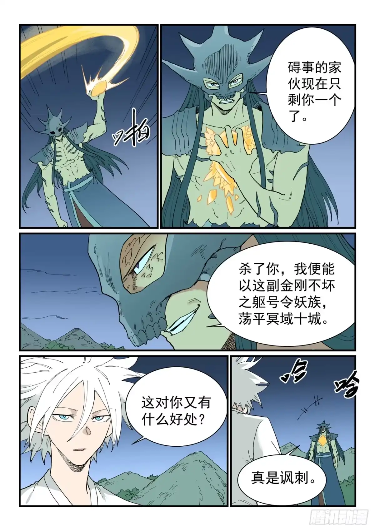 第938话-星武神诀-发飙的蜗牛（第8张）