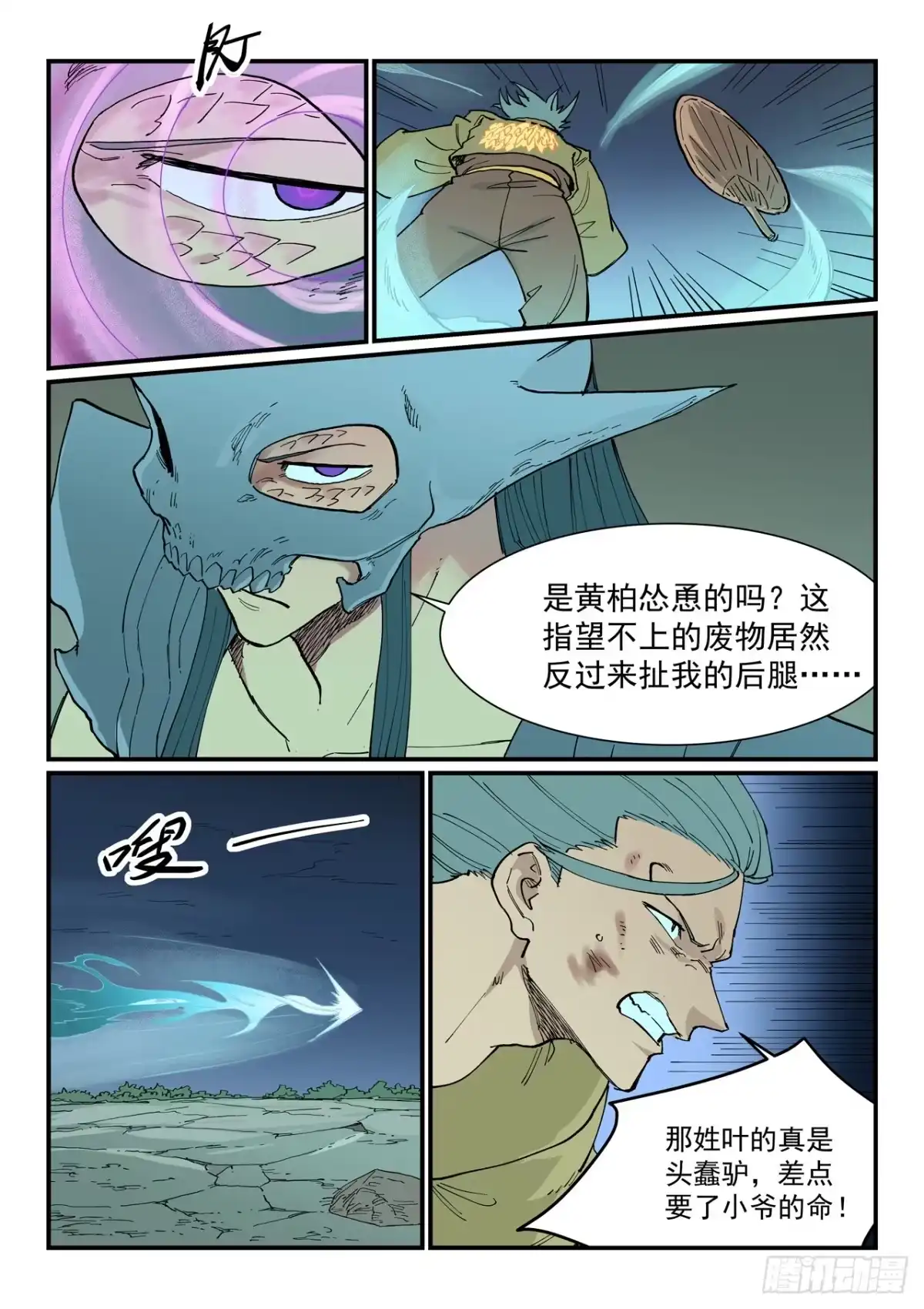 第938话-星武神诀-发飙的蜗牛（第4张）