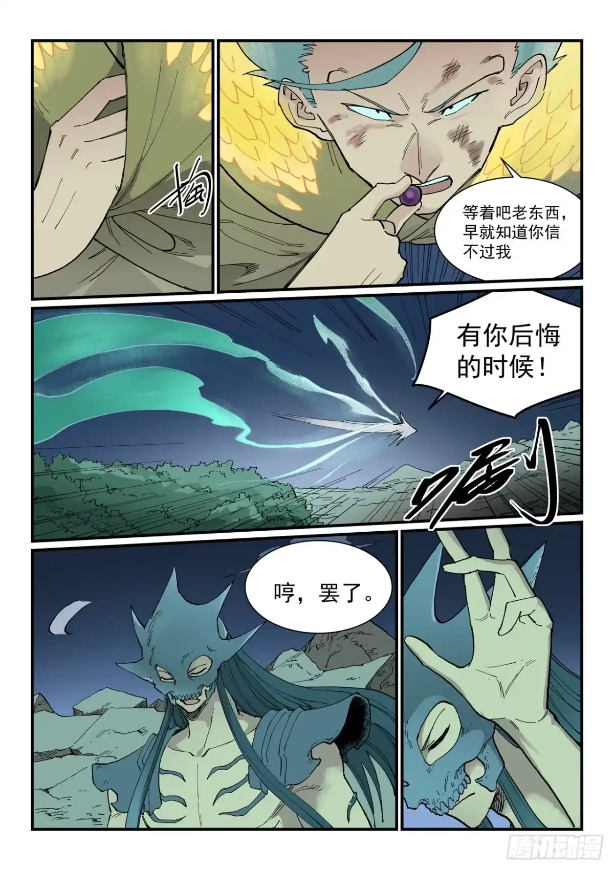 第938话-星武神诀-发飙的蜗牛（第5张）
