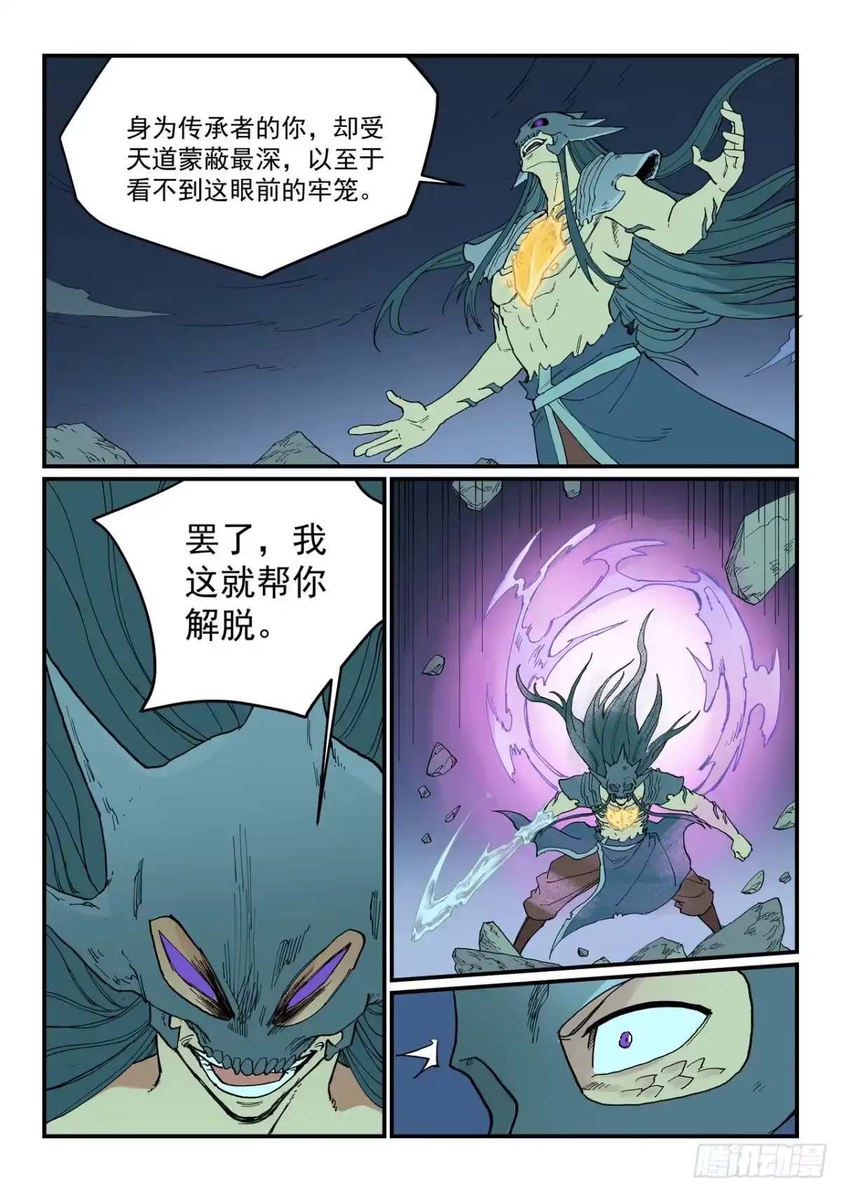 第938话-星武神诀-发飙的蜗牛（第9张）