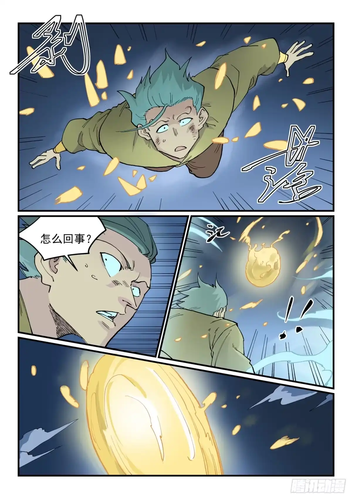 第938话-星武神诀-发飙的蜗牛（第6张）