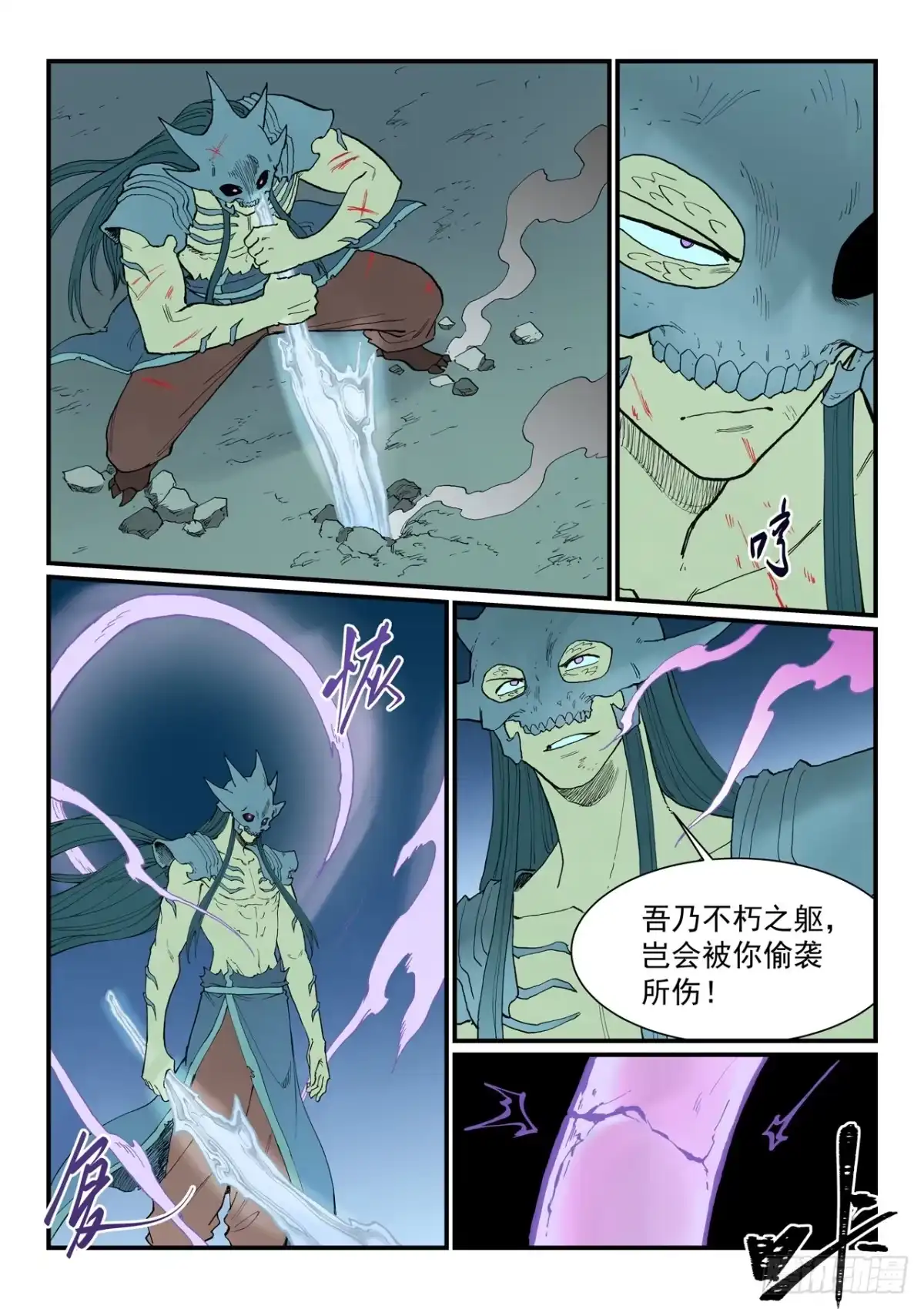 第939话-星武神诀-发飙的蜗牛（第8张）