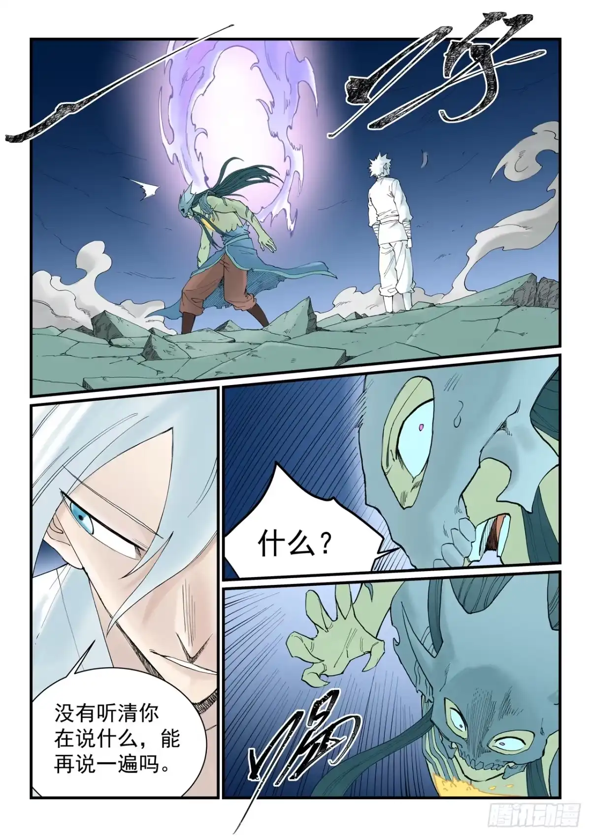 第939话-星武神诀-发飙的蜗牛（第2张）