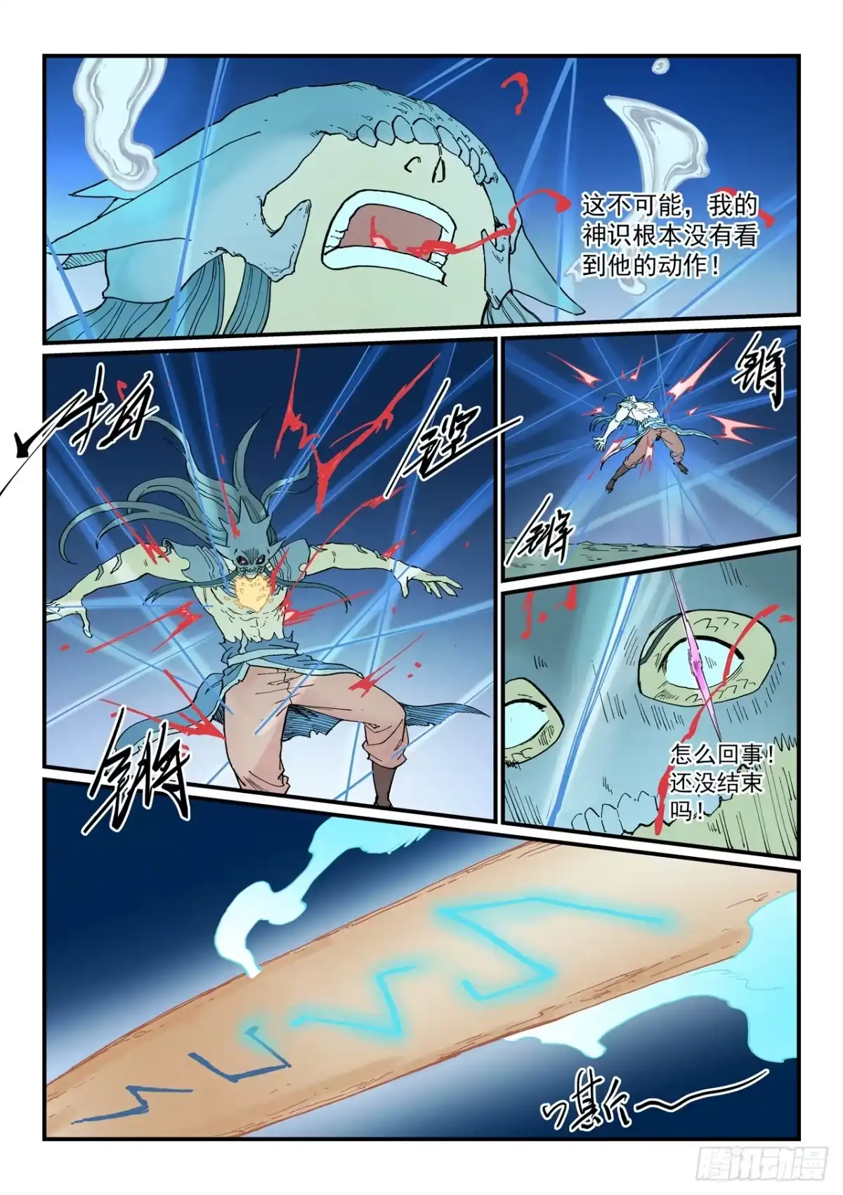 第939话-星武神诀-发飙的蜗牛（第5张）