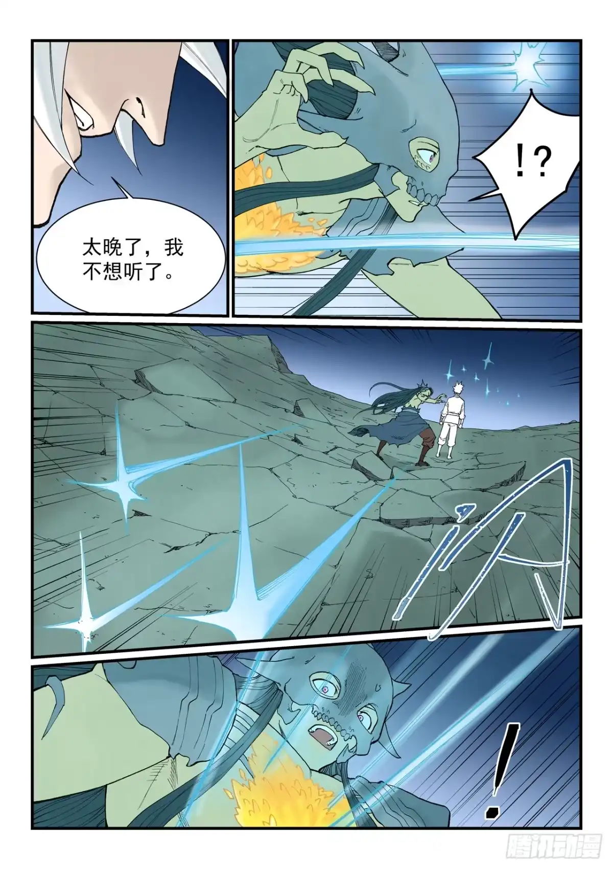 第939话-星武神诀-发飙的蜗牛（第3张）