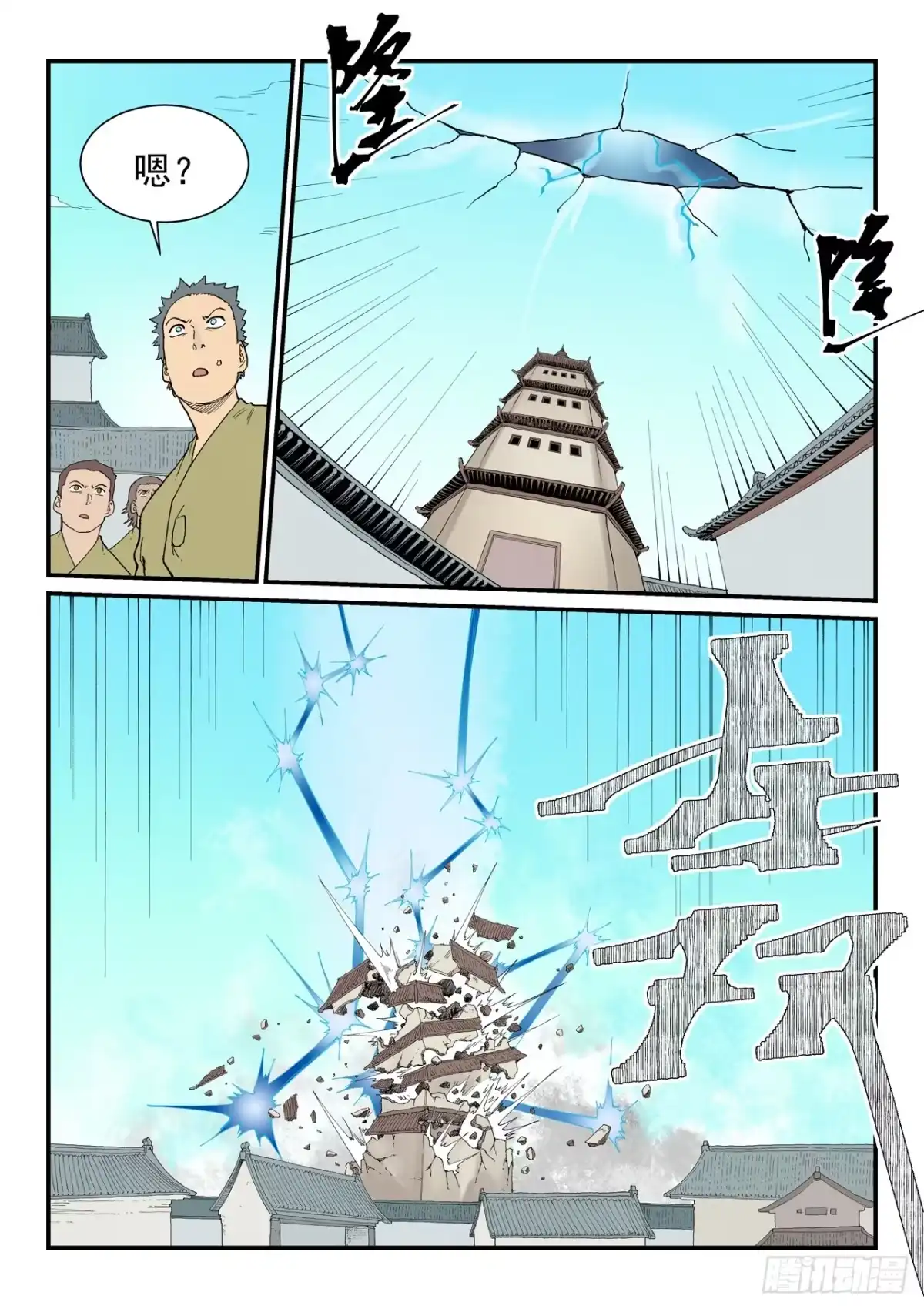 第940话-星武神诀-发飙的蜗牛（第3张）