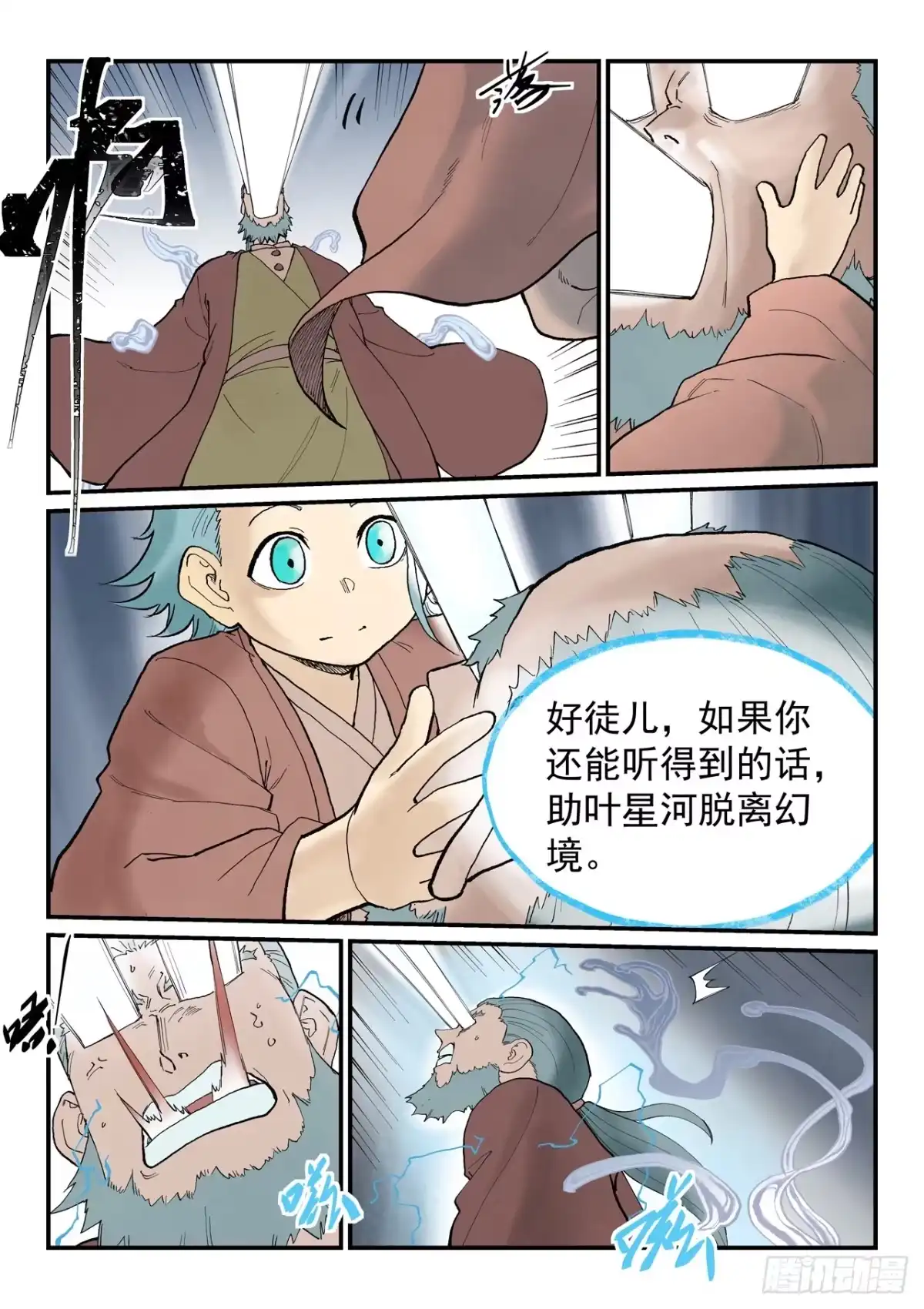 第940话-星武神诀-发飙的蜗牛（第8张）