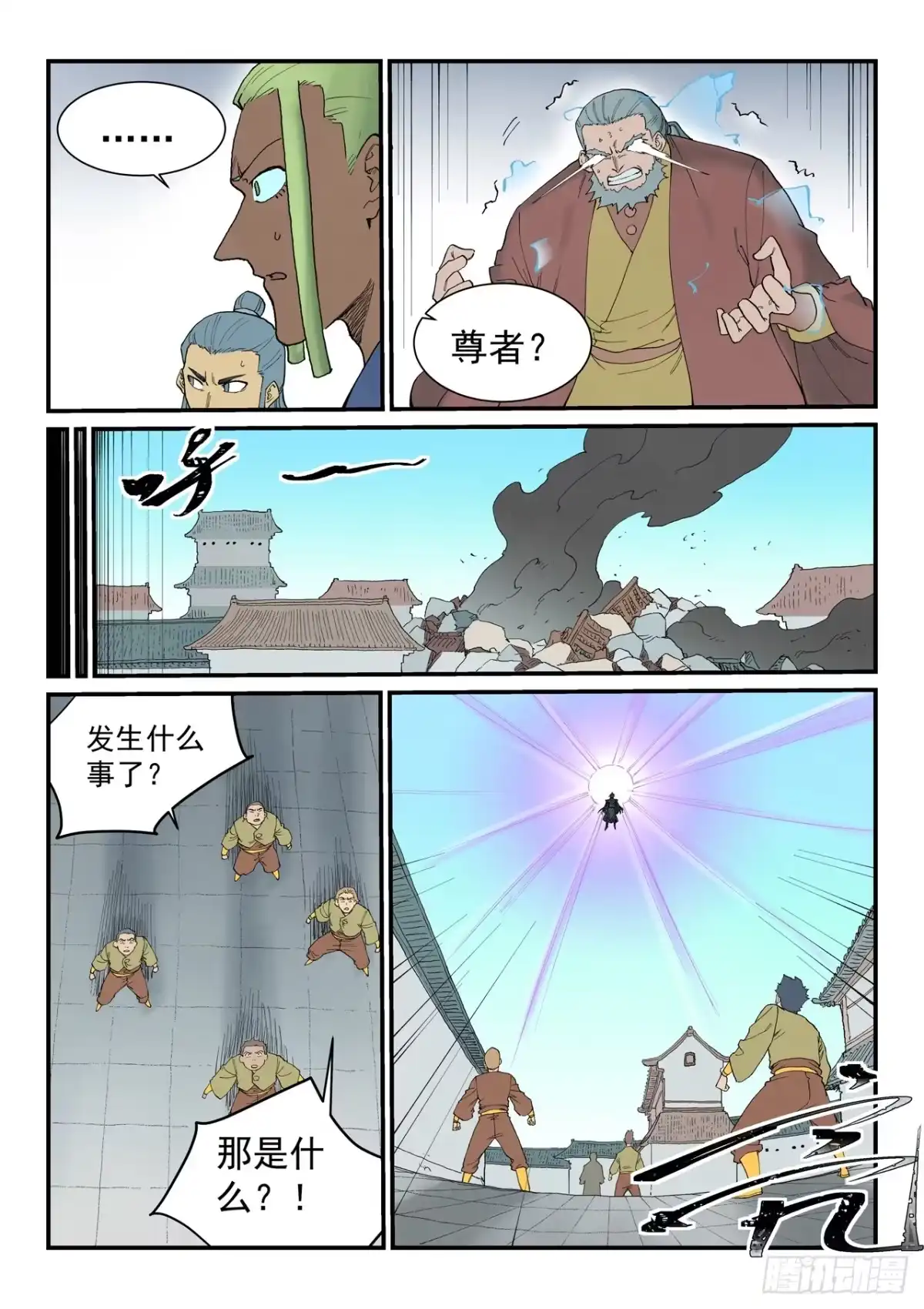 第940话-星武神诀-发飙的蜗牛（第9张）